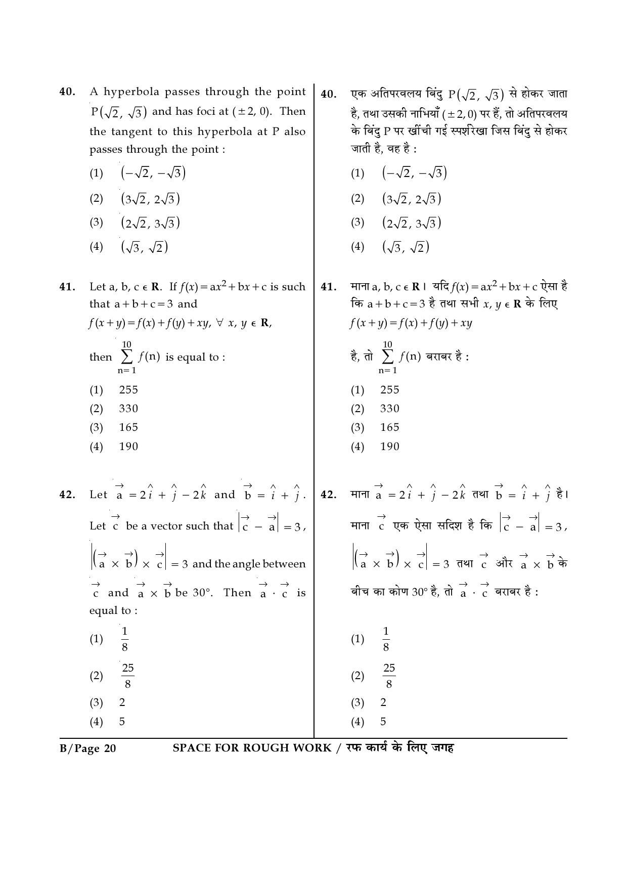 JEE Main Exam Question Paper 2017 Booklet B 20