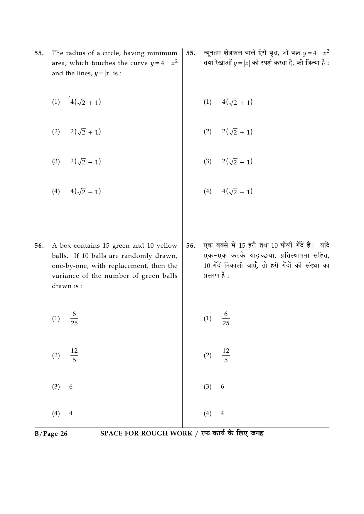 JEE Main Exam Question Paper 2017 Booklet B 26