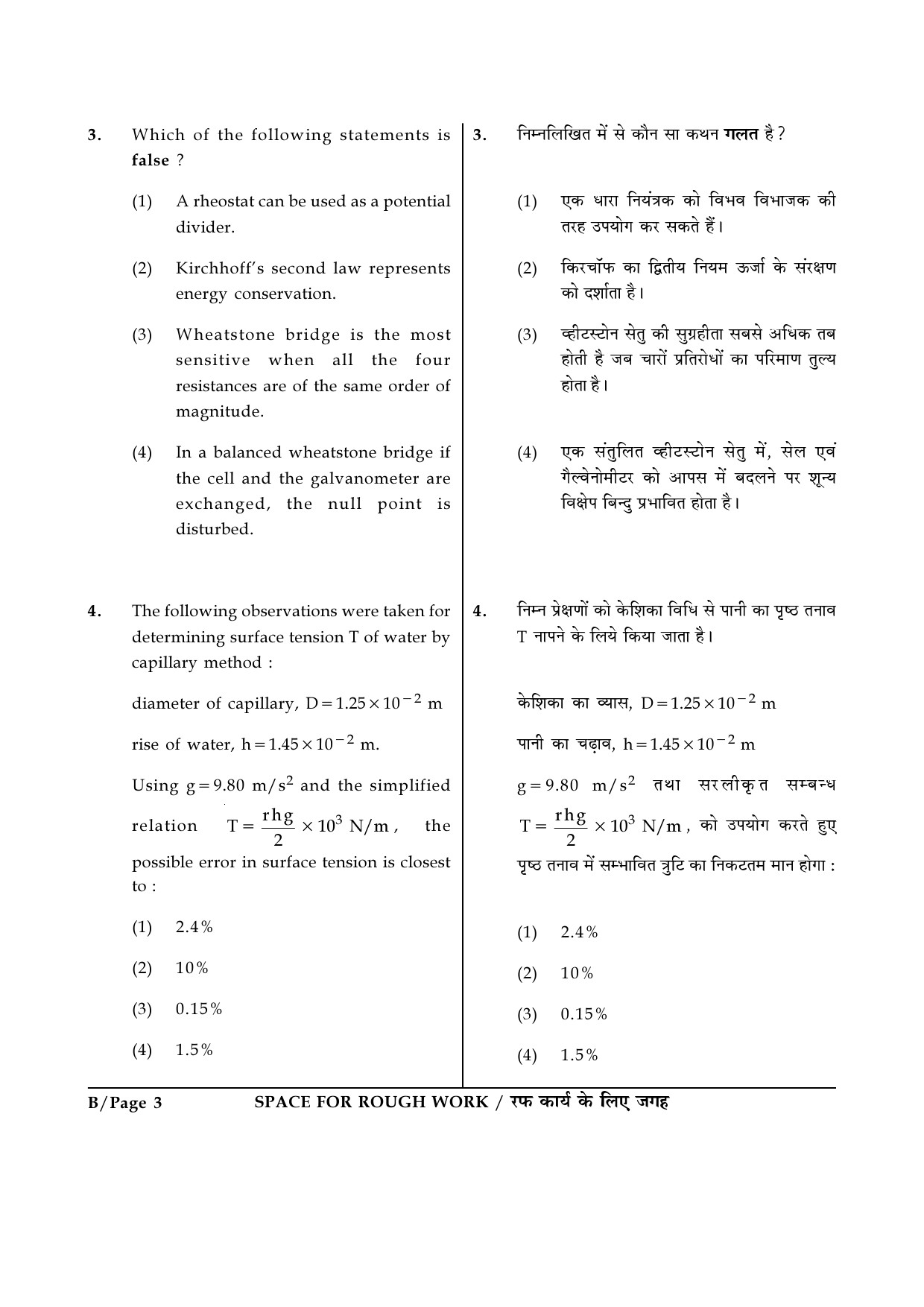 JEE Main Exam Question Paper 2017 Booklet B 3