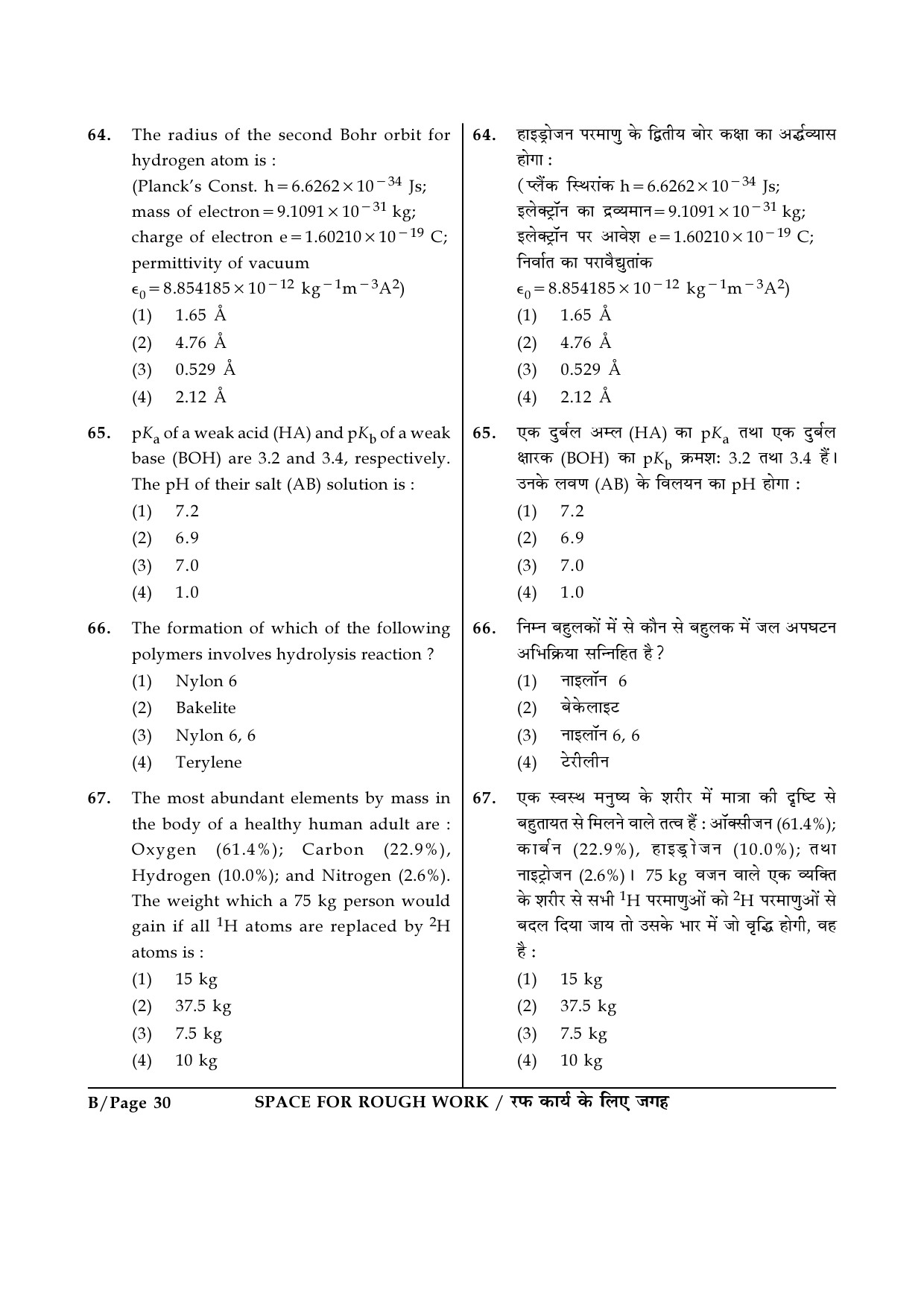 JEE Main Exam Question Paper 2017 Booklet B 30