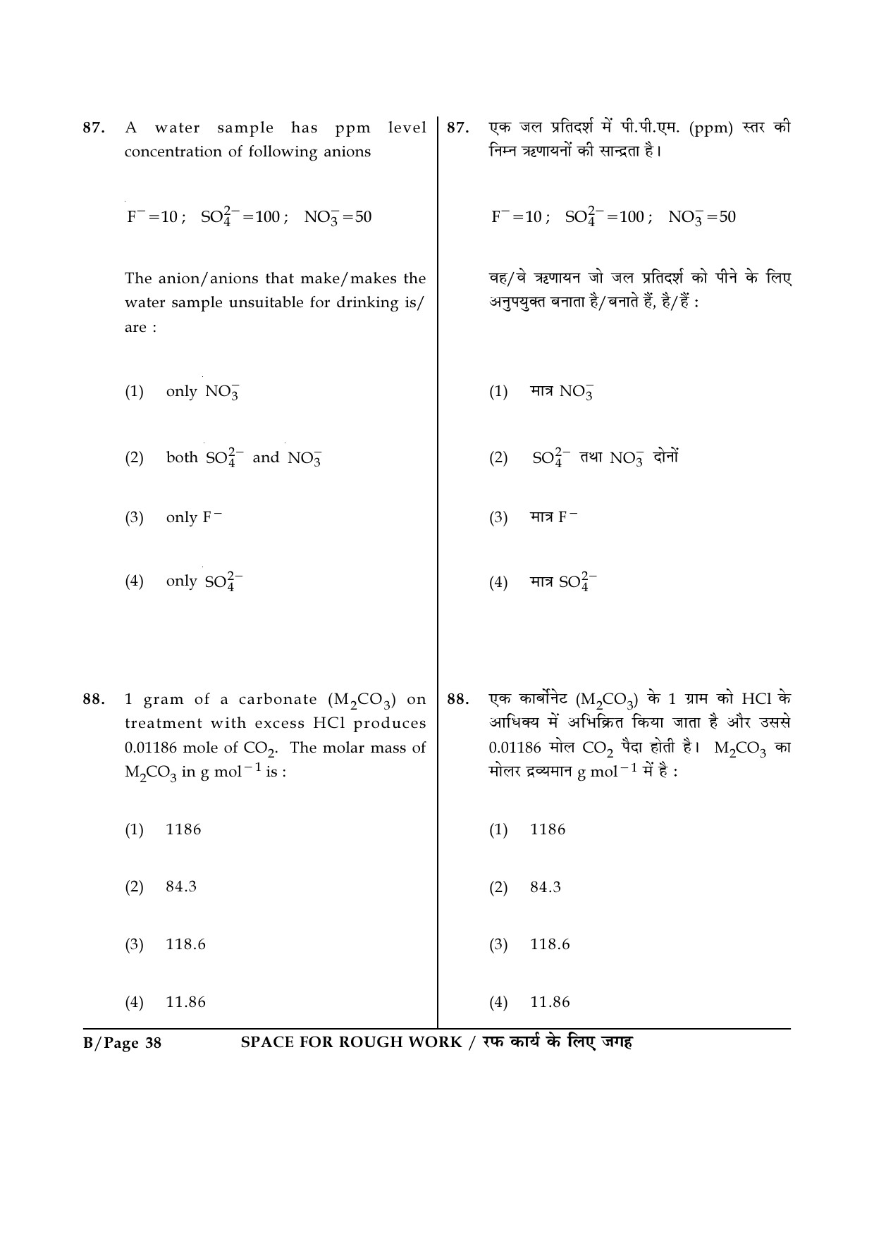 JEE Main Exam Question Paper 2017 Booklet B 38