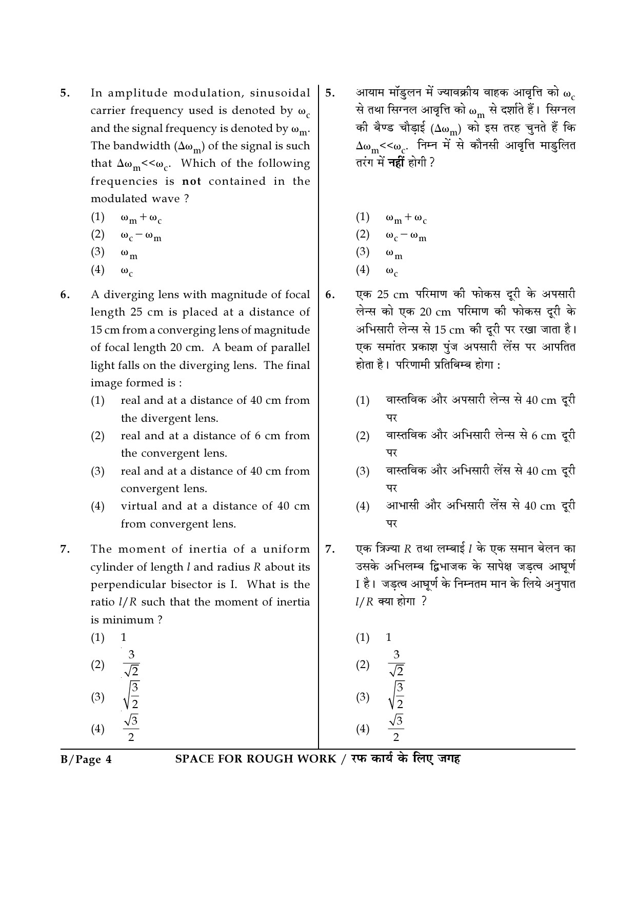JEE Main Exam Question Paper 2017 Booklet B 4