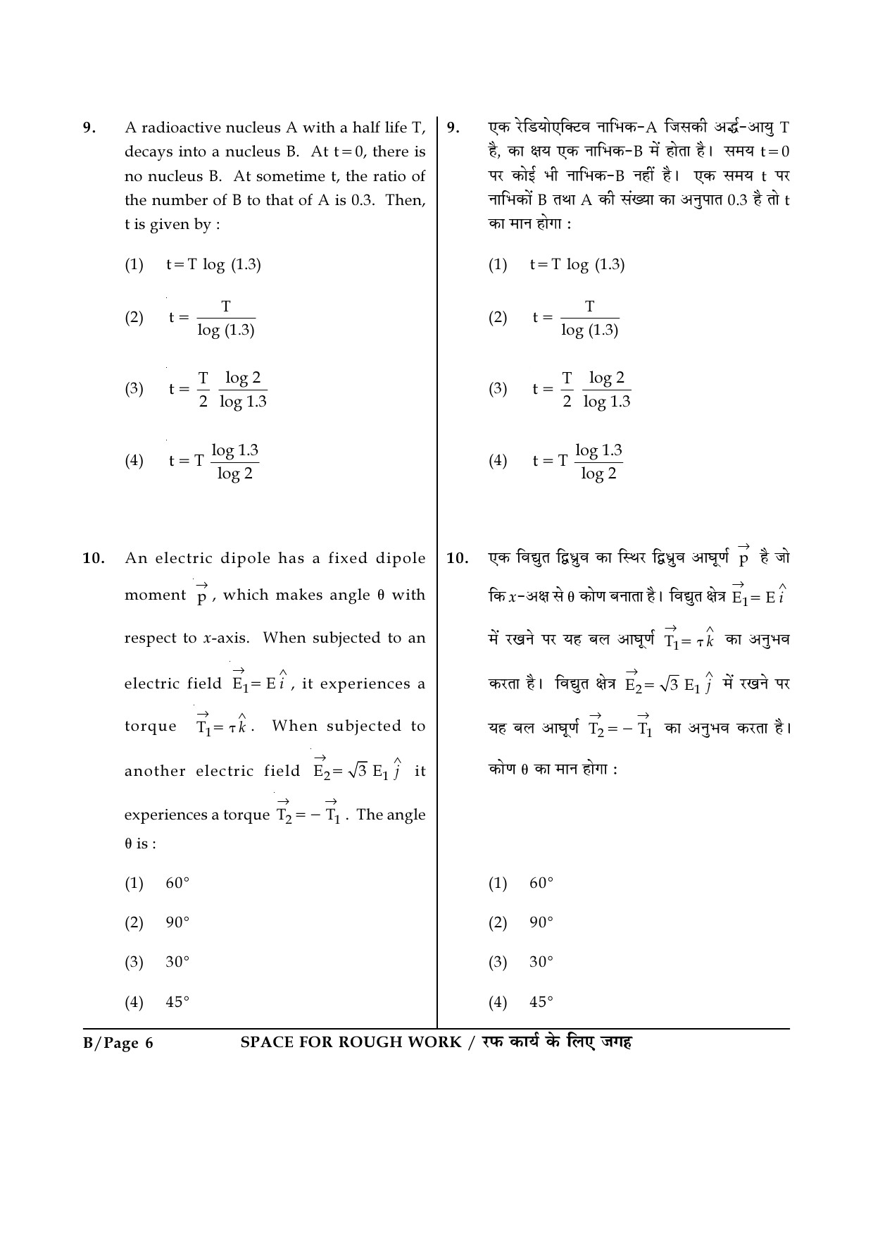 JEE Main Exam Question Paper 2017 Booklet B 6