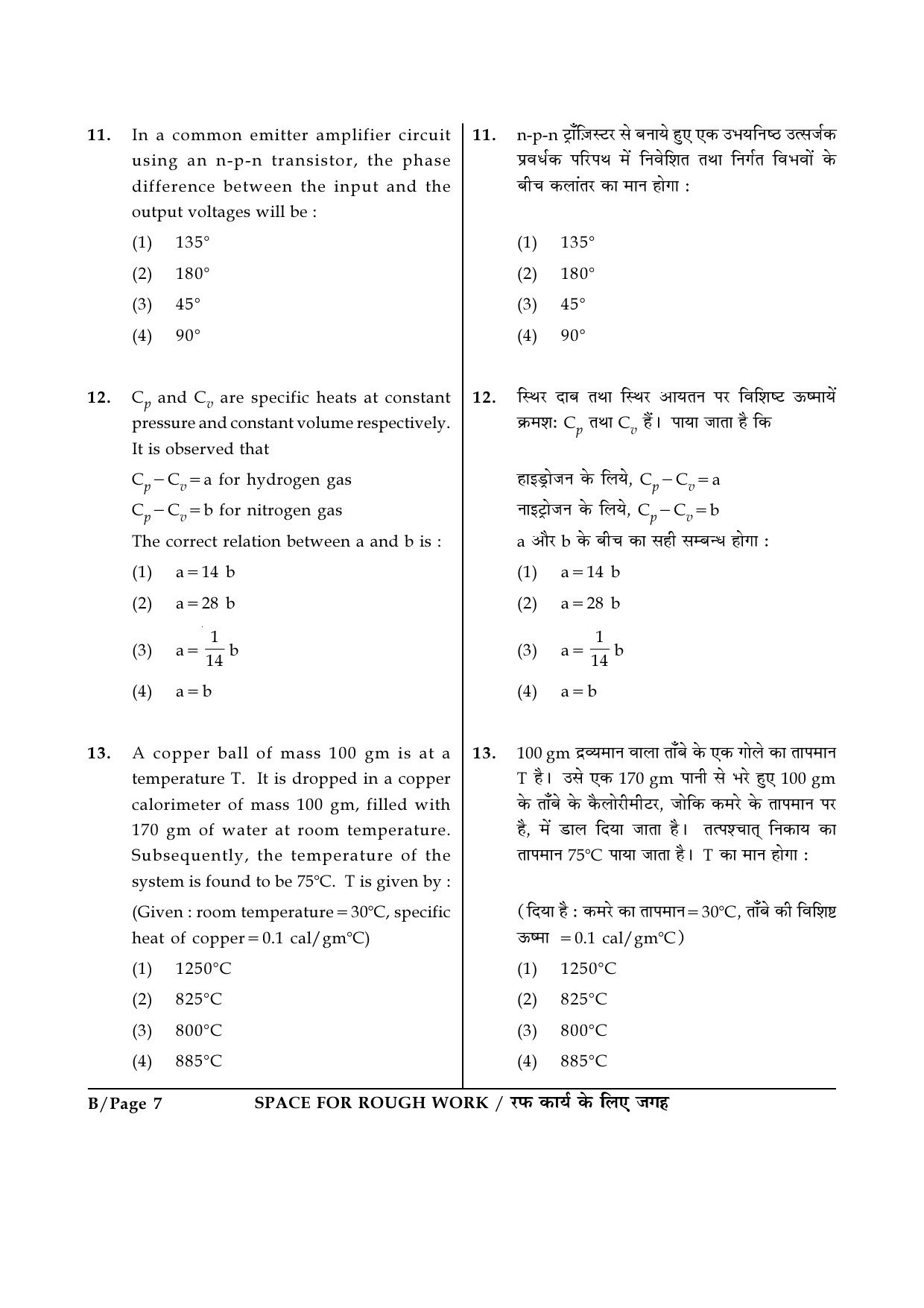 JEE Main Exam Question Paper 2017 Booklet B 7