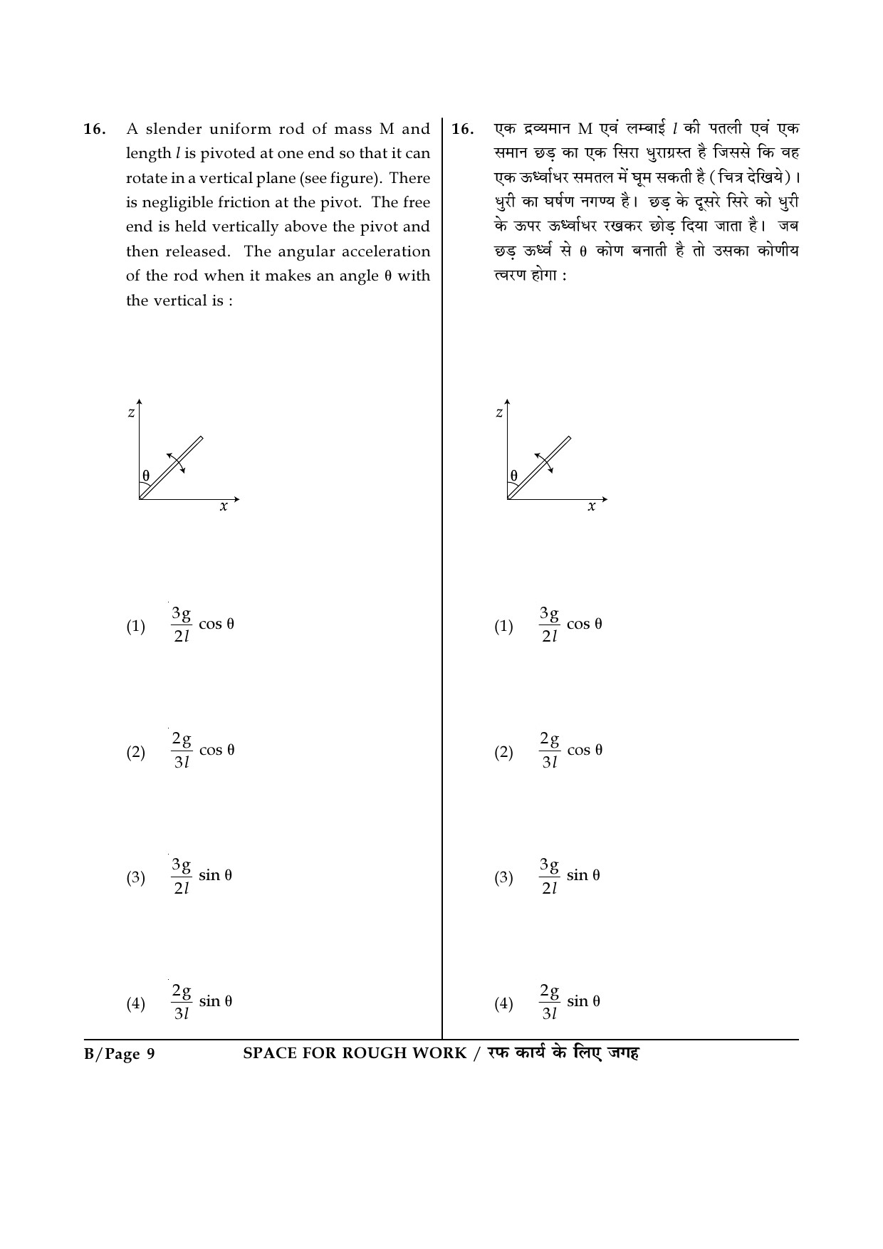 JEE Main Exam Question Paper 2017 Booklet B 9