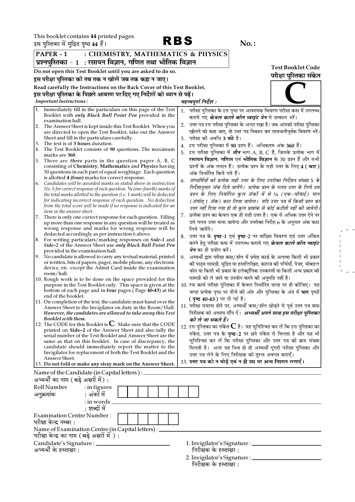 JEE Main Exam Question Paper 2017 Booklet C 1