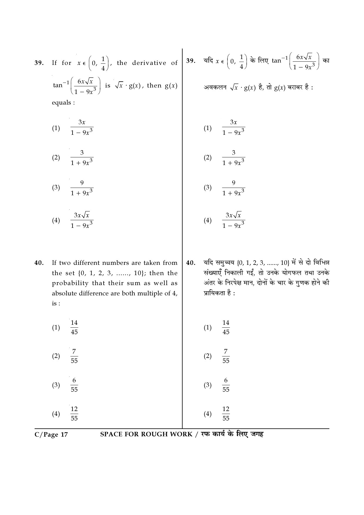 JEE Main Exam Question Paper 2017 Booklet C 17