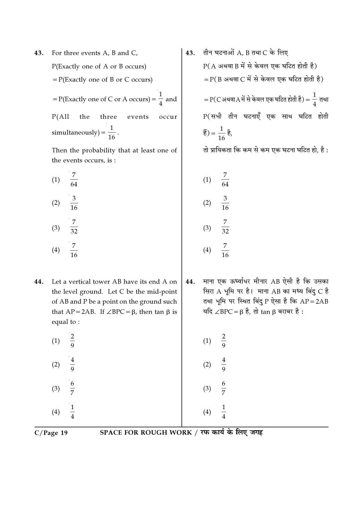 JEE Main Exam Question Paper 2017 Booklet C 19