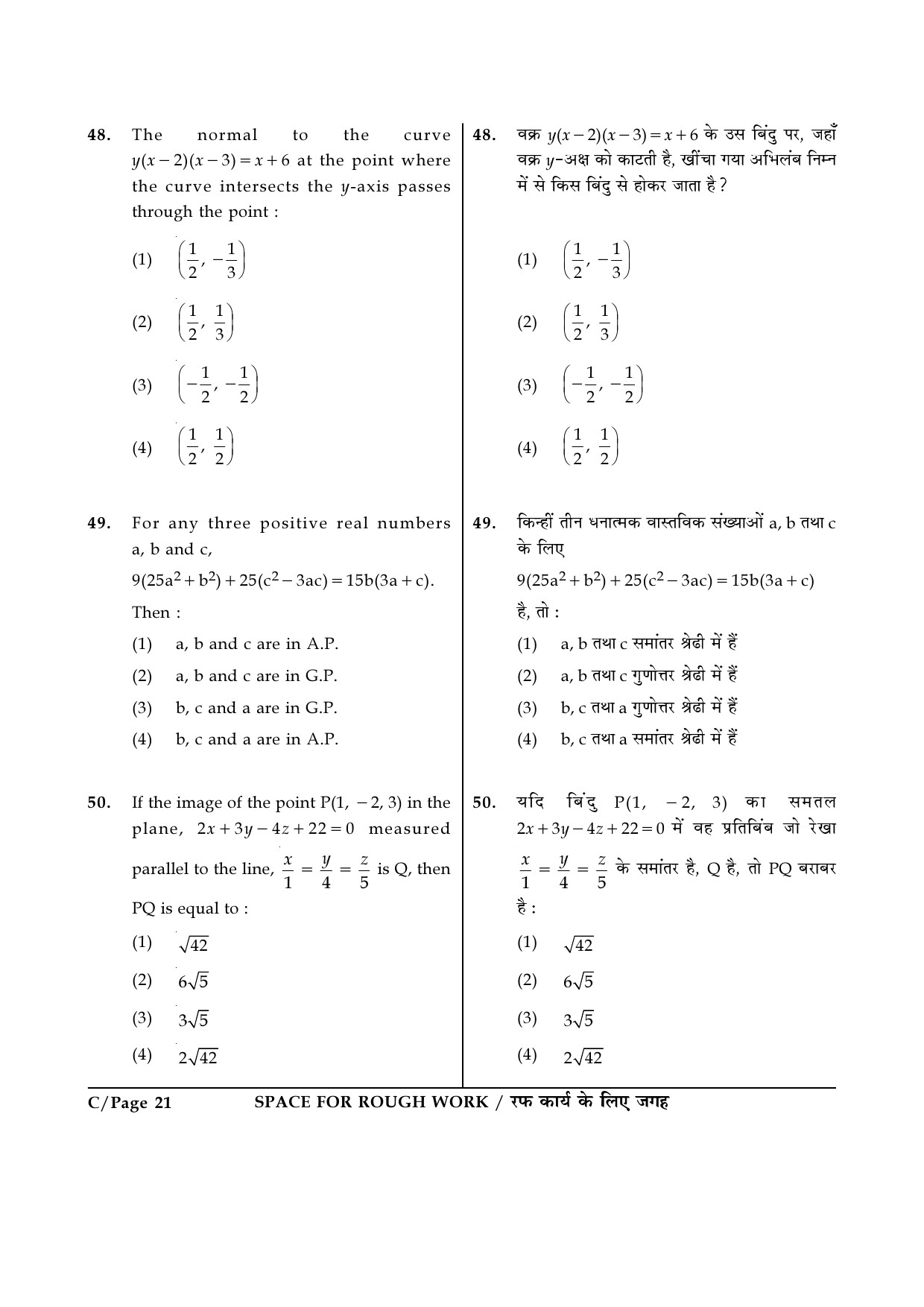 JEE Main Exam Question Paper 2017 Booklet C 21