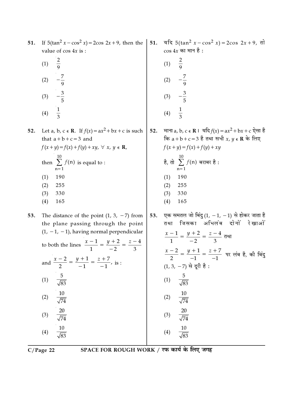 JEE Main Exam Question Paper 2017 Booklet C 22