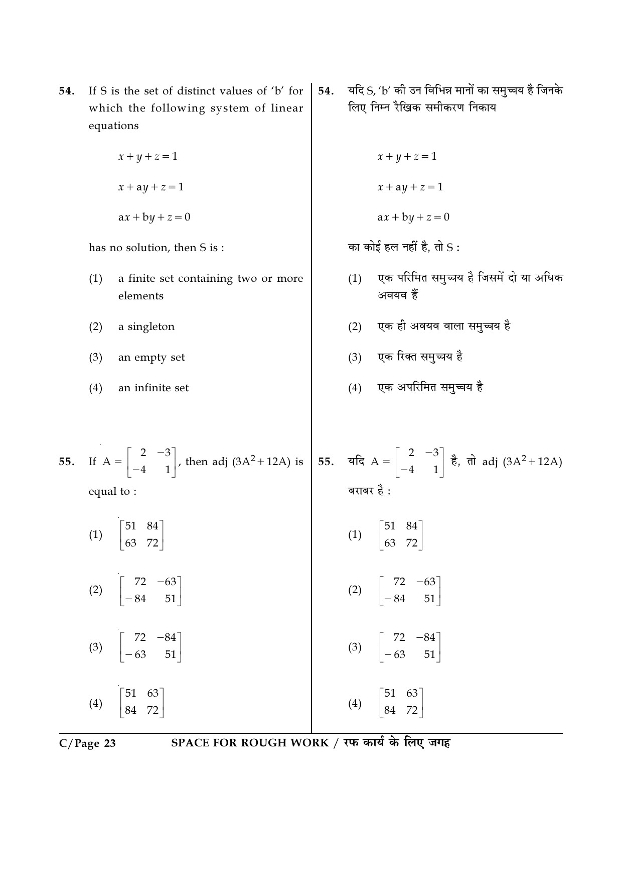 JEE Main Exam Question Paper 2017 Booklet C 23