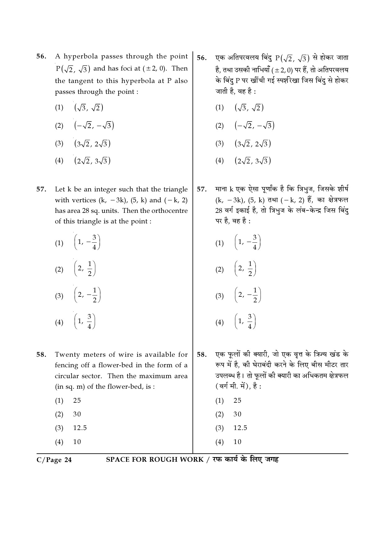 JEE Main Exam Question Paper 2017 Booklet C 24