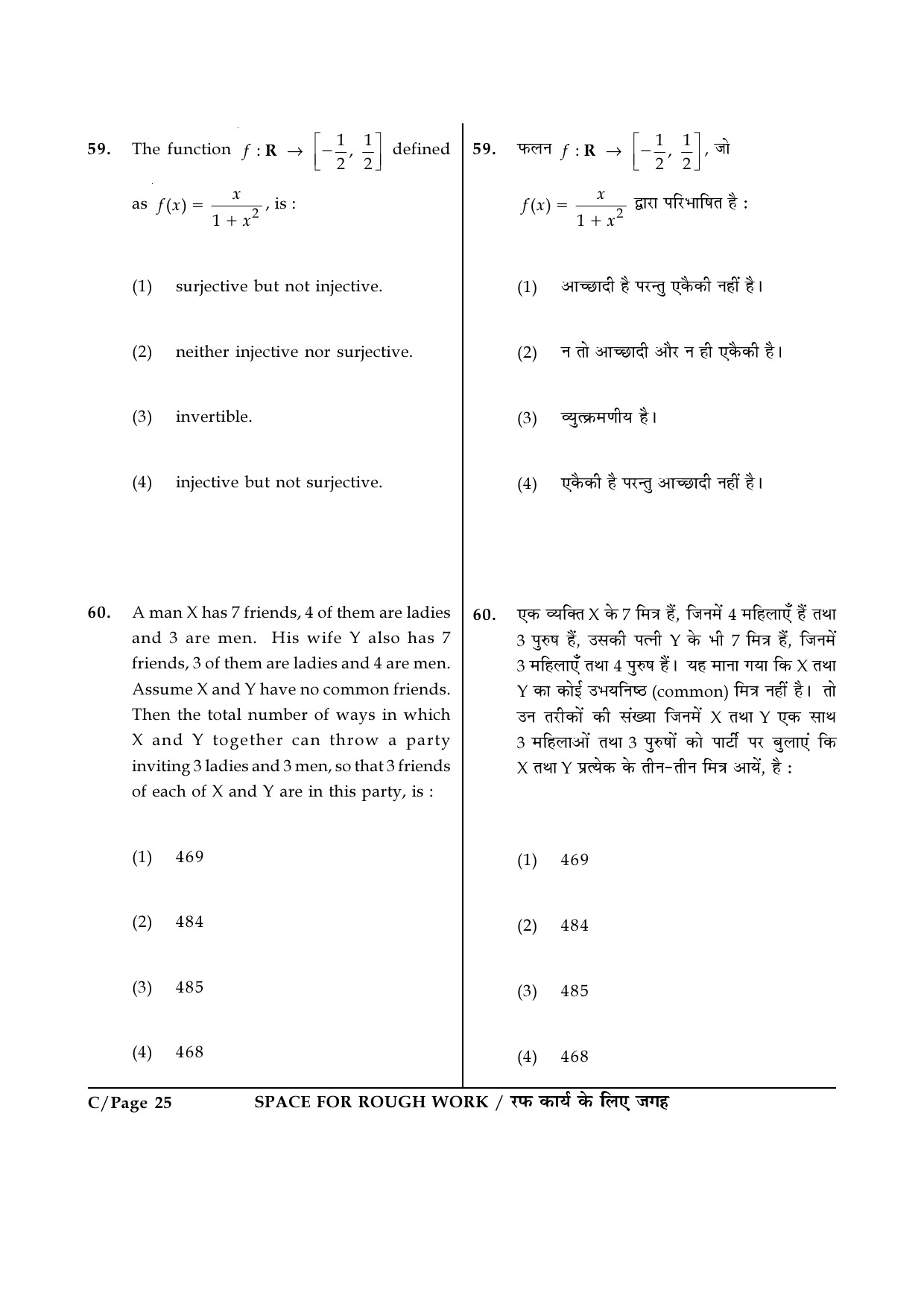 JEE Main Exam Question Paper 2017 Booklet C 25