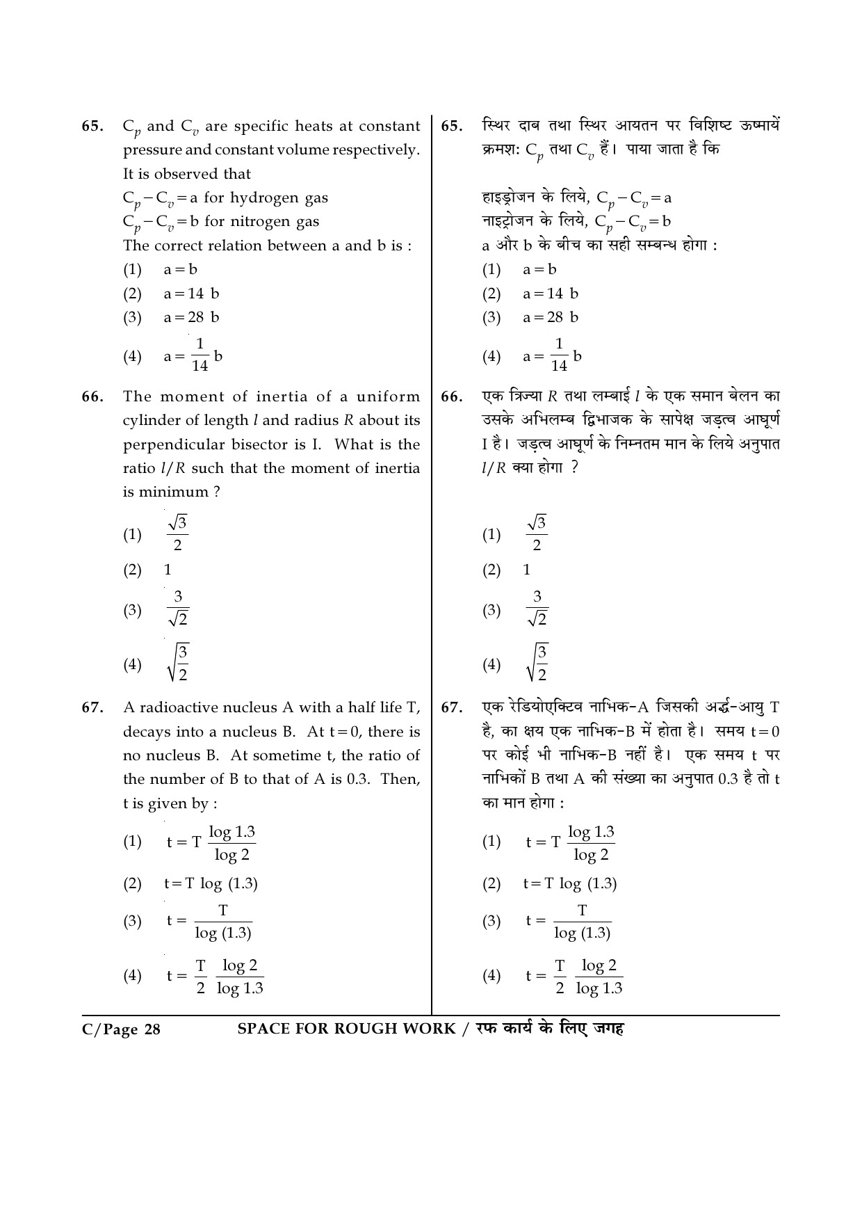 JEE Main Exam Question Paper 2017 Booklet C 28