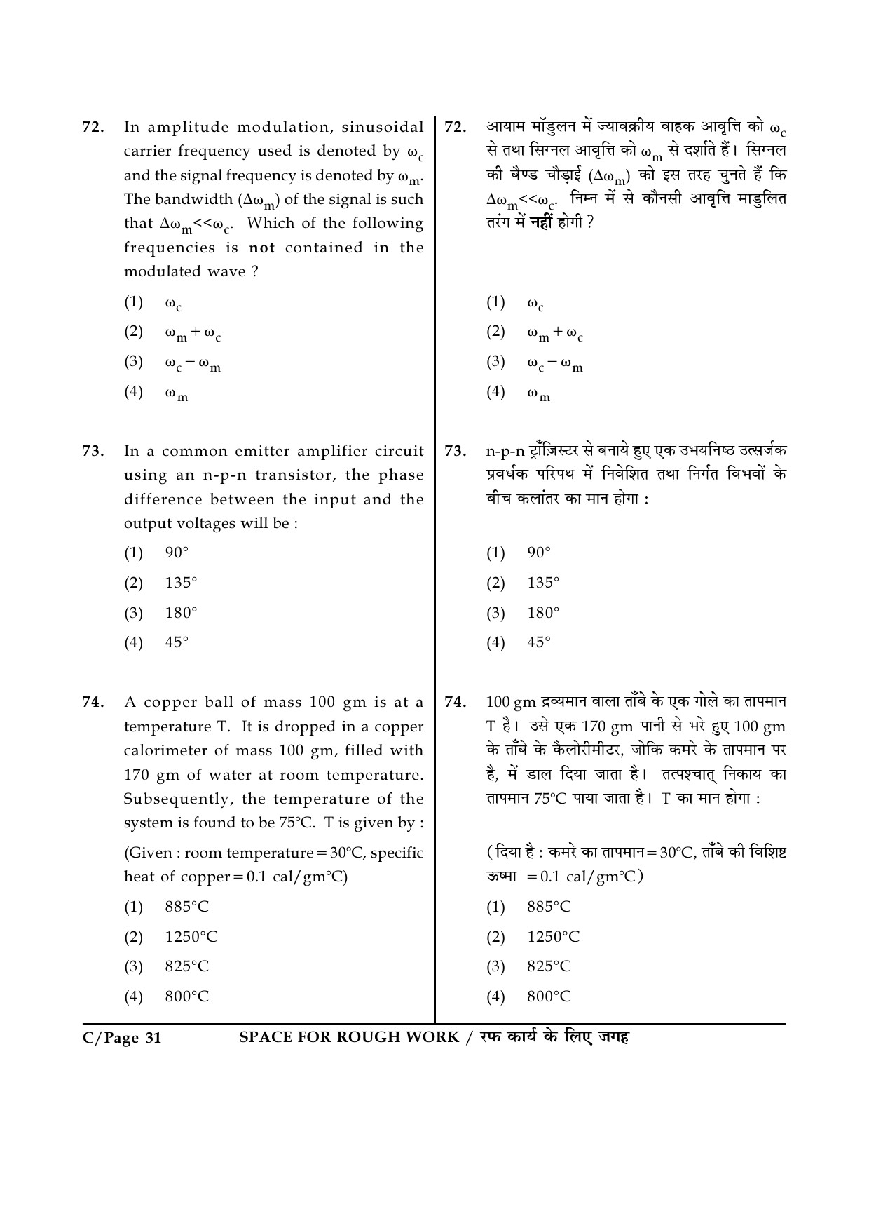 JEE Main Exam Question Paper 2017 Booklet C 31