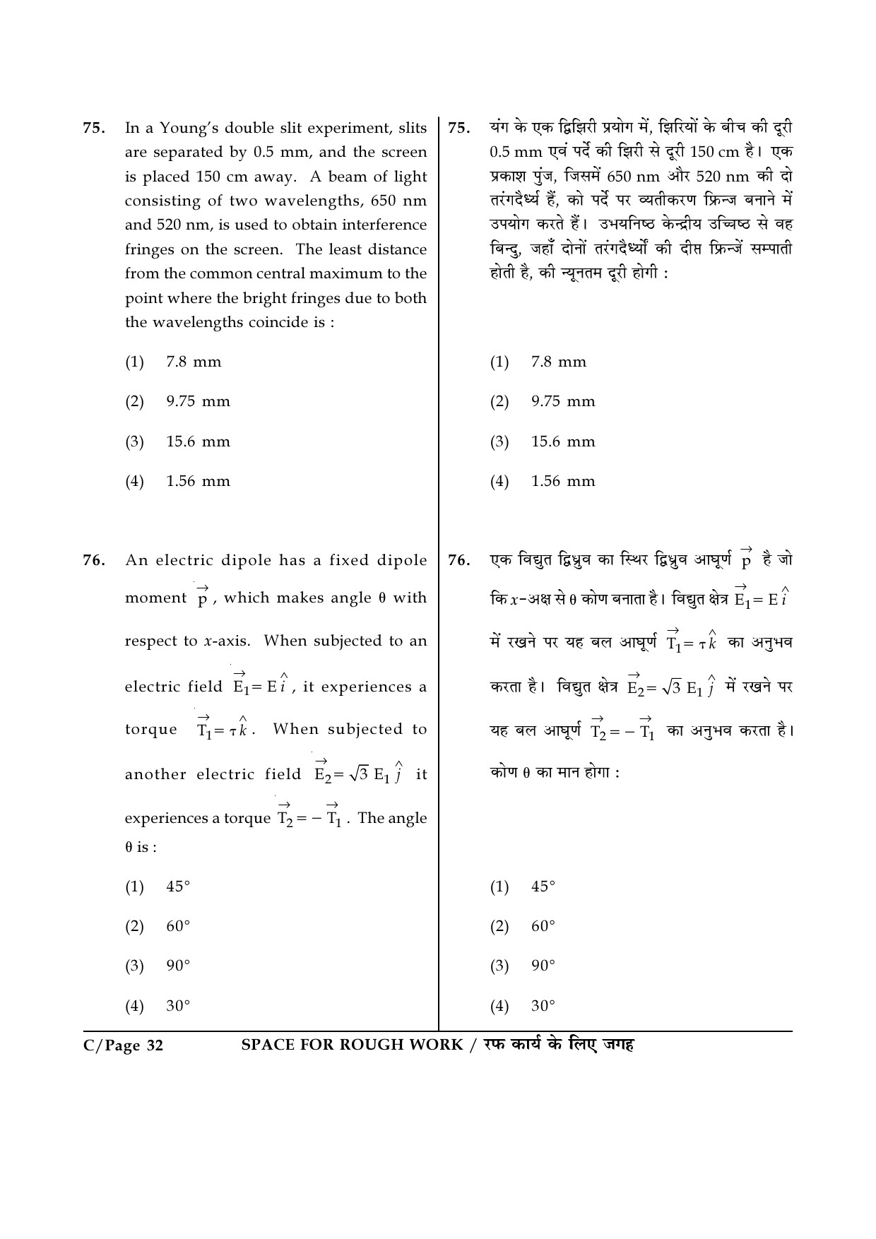 JEE Main Exam Question Paper 2017 Booklet C 32