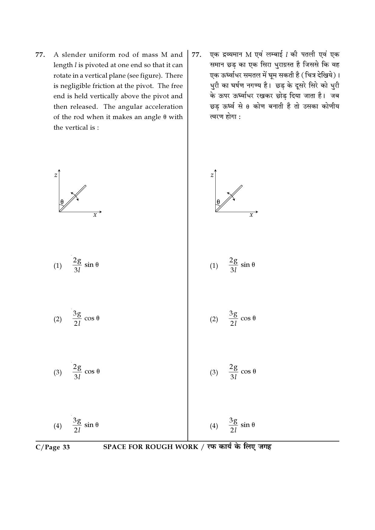 JEE Main Exam Question Paper 2017 Booklet C 33