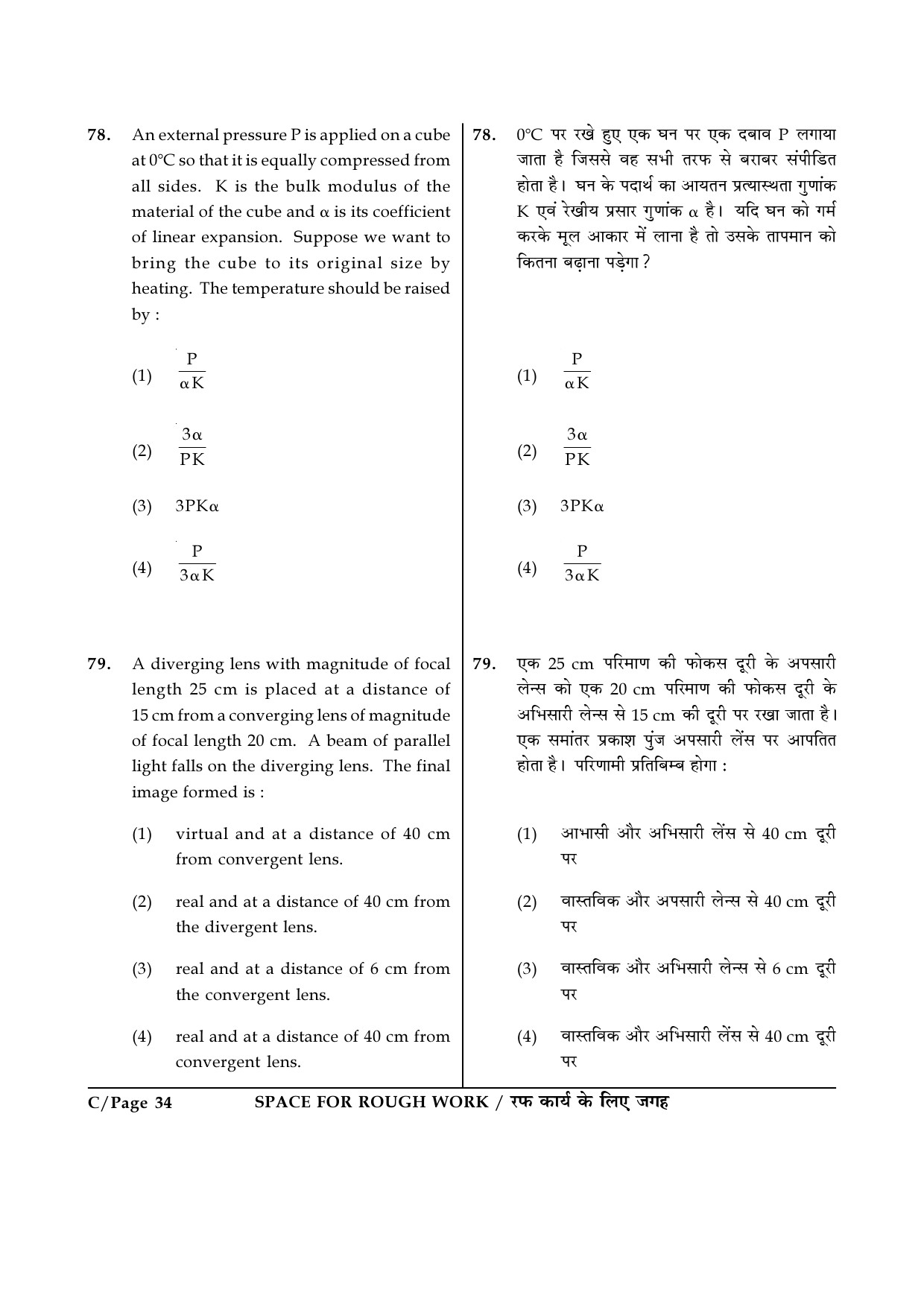 JEE Main Exam Question Paper 2017 Booklet C 34