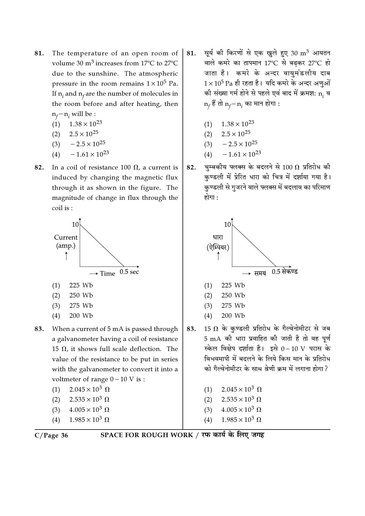 JEE Main Exam Question Paper 2017 Booklet C 36