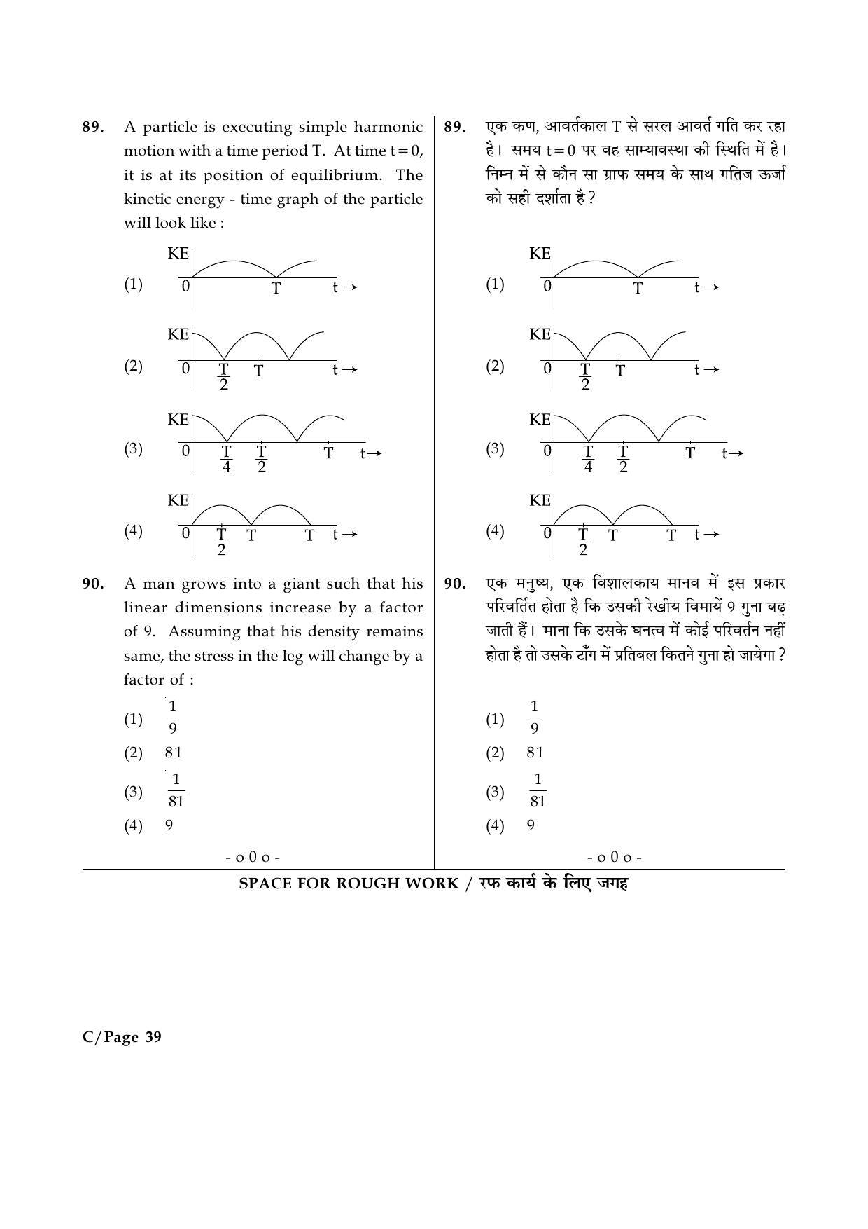 JEE Main Exam Question Paper 2017 Booklet C 39