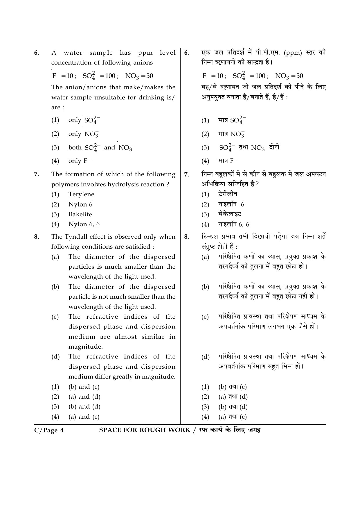 JEE Main Exam Question Paper 2017 Booklet C 4