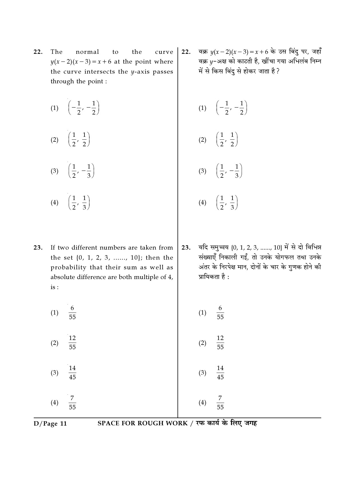 JEE Main Exam Question Paper 2017 Booklet D 11