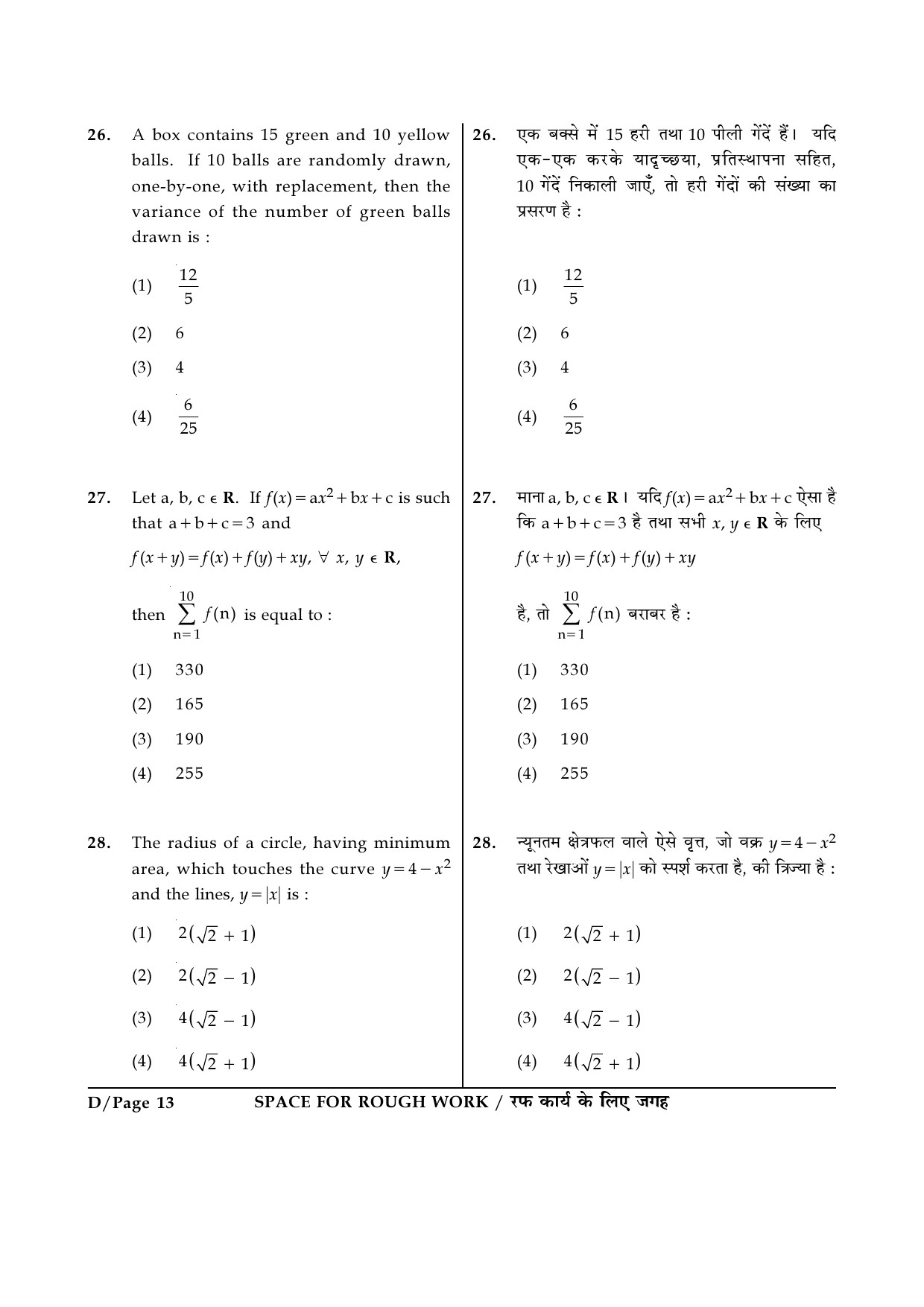 JEE Main Exam Question Paper 2017 Booklet D 13
