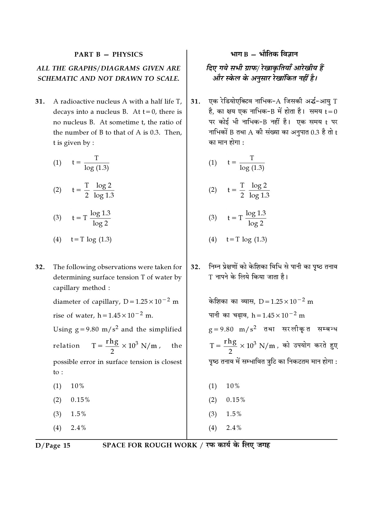 JEE Main Exam Question Paper 2017 Booklet D 15