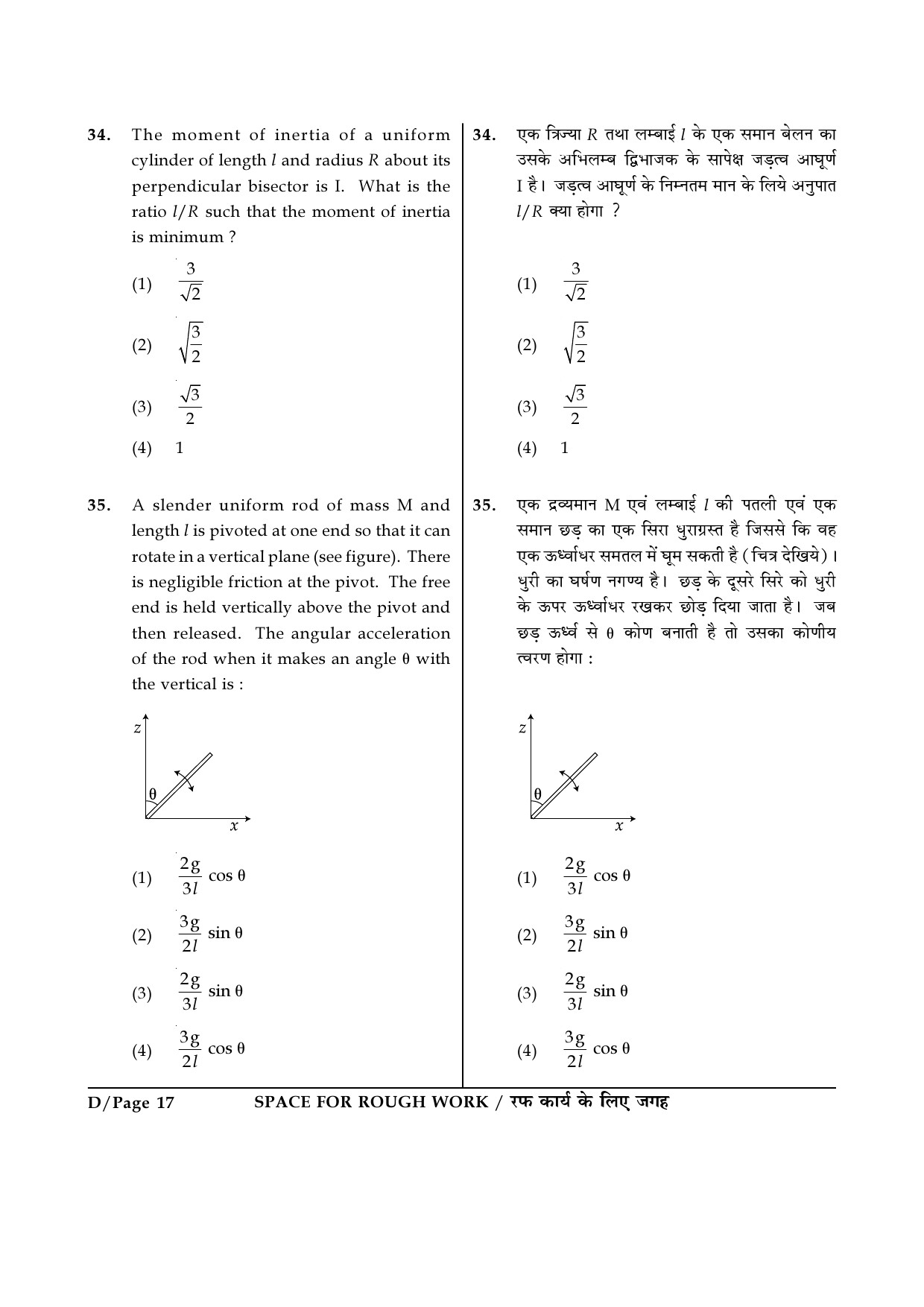 JEE Main Exam Question Paper 2017 Booklet D 17
