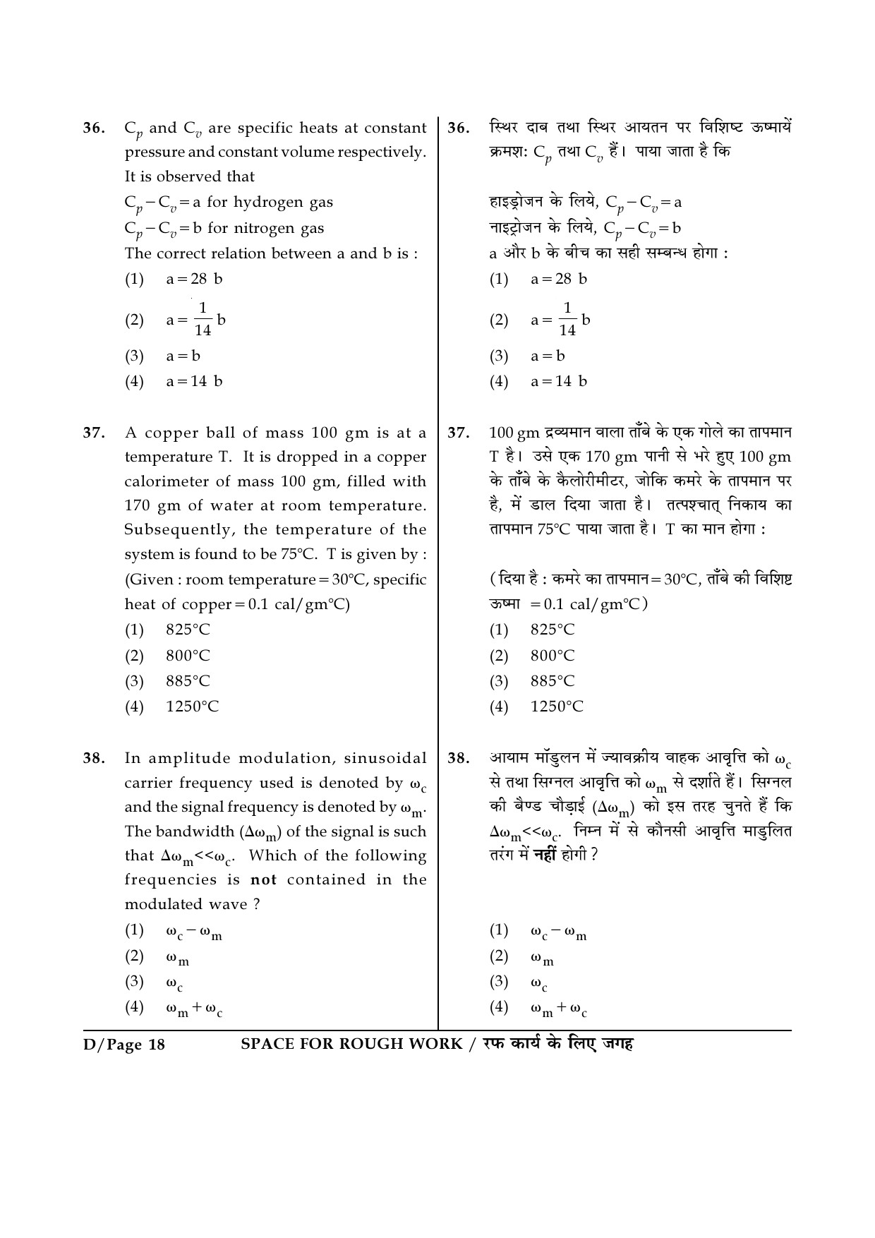 JEE Main Exam Question Paper 2017 Booklet D 18