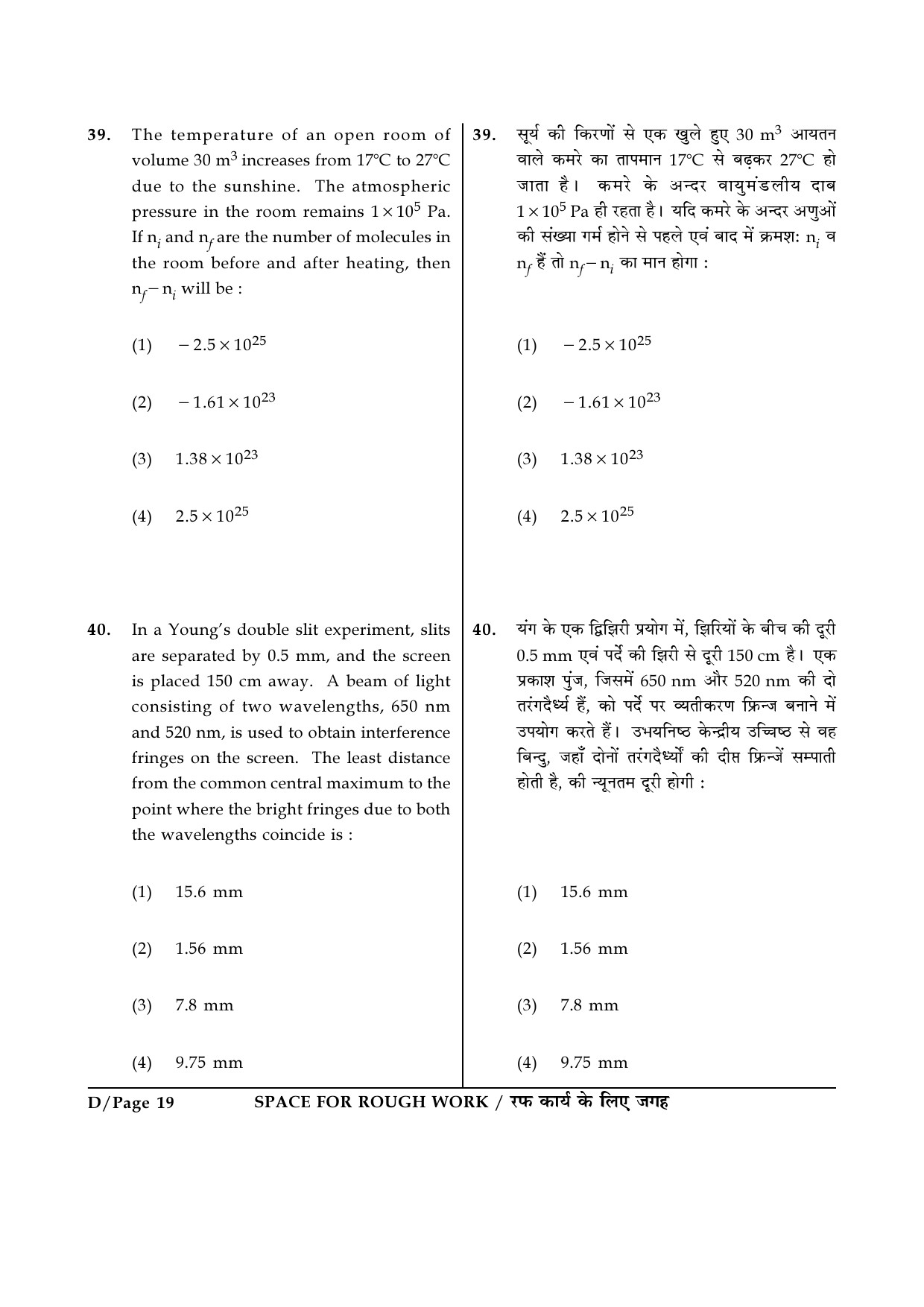 JEE Main Exam Question Paper 2017 Booklet D 19
