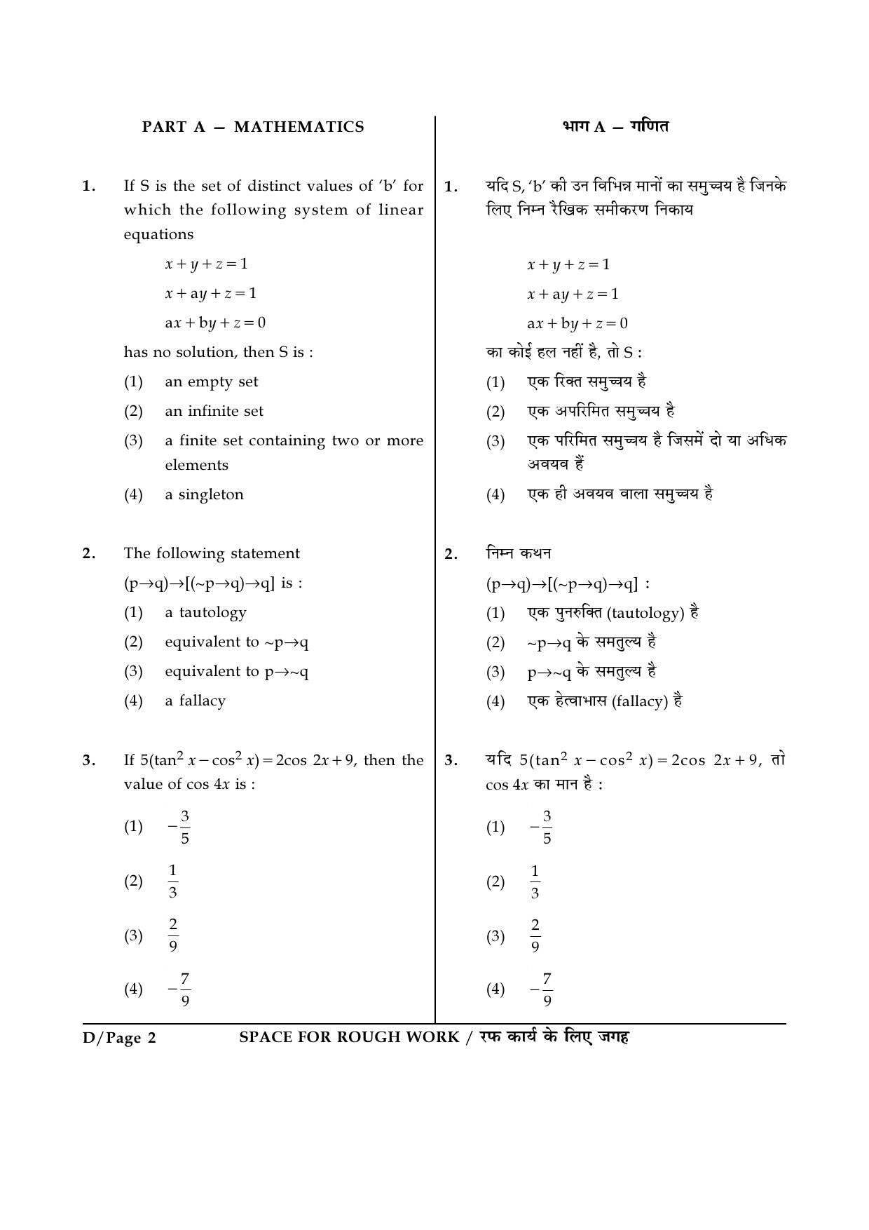 JEE Main Exam Question Paper 2017 Booklet D 2