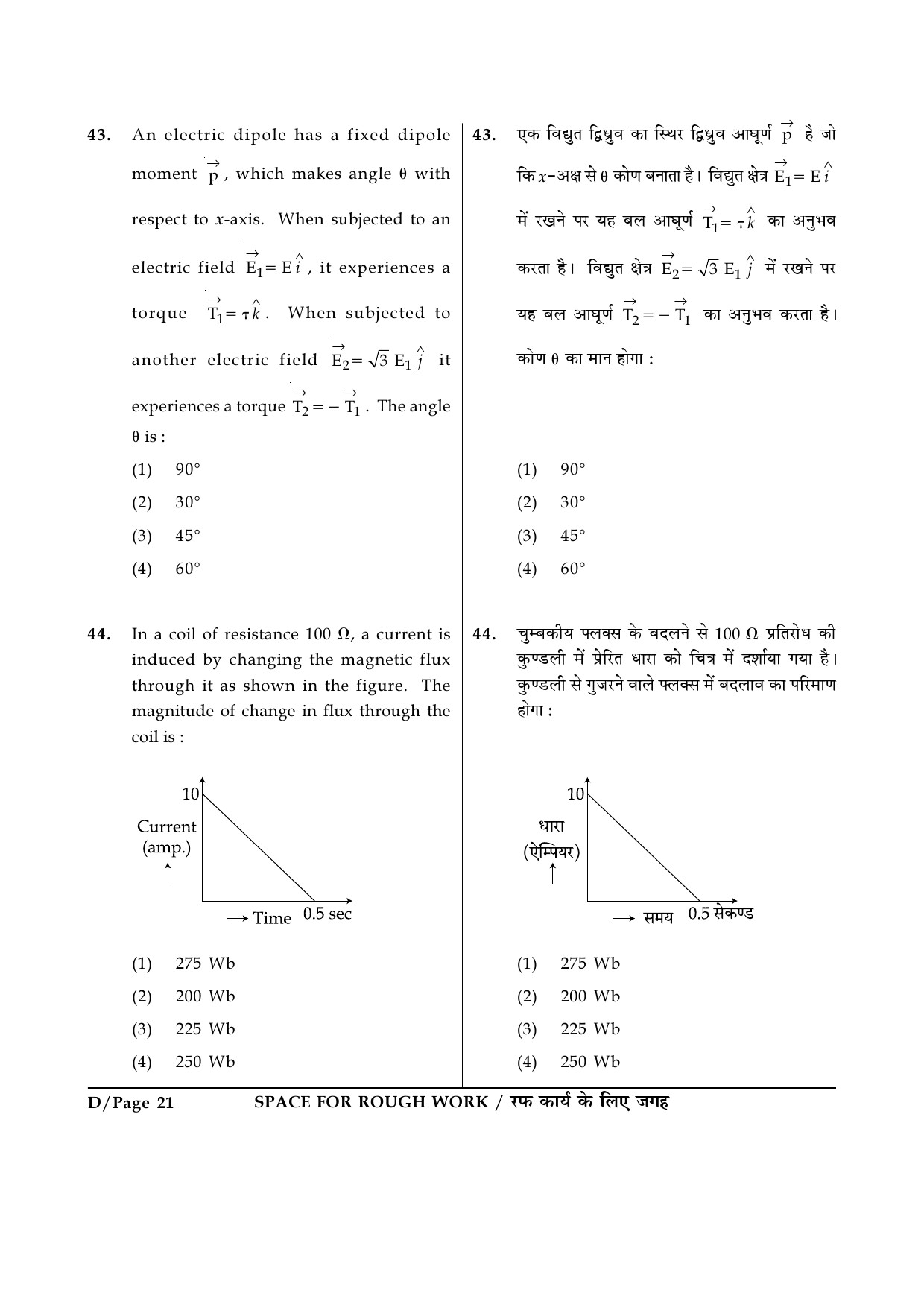JEE Main Exam Question Paper 2017 Booklet D 21