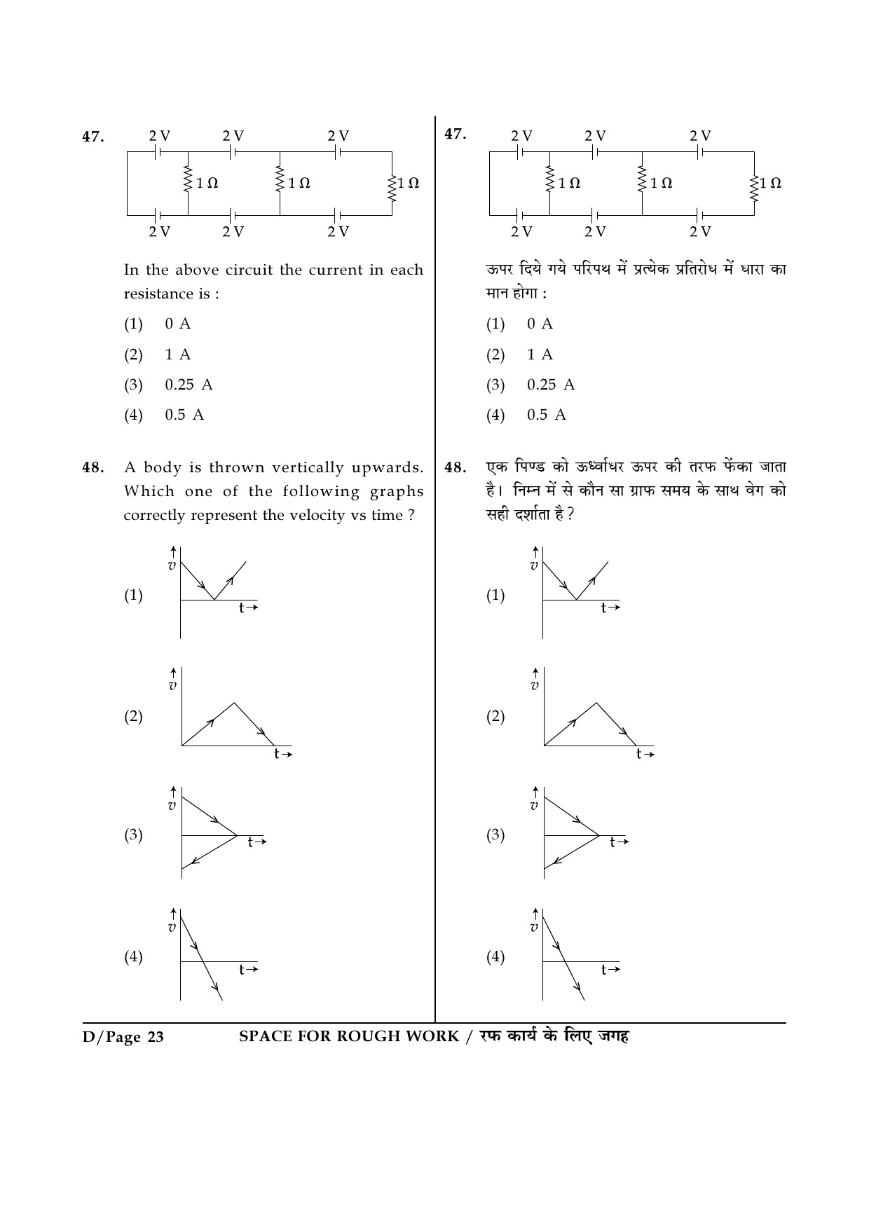JEE Main Exam Question Paper 2017 Booklet D 23