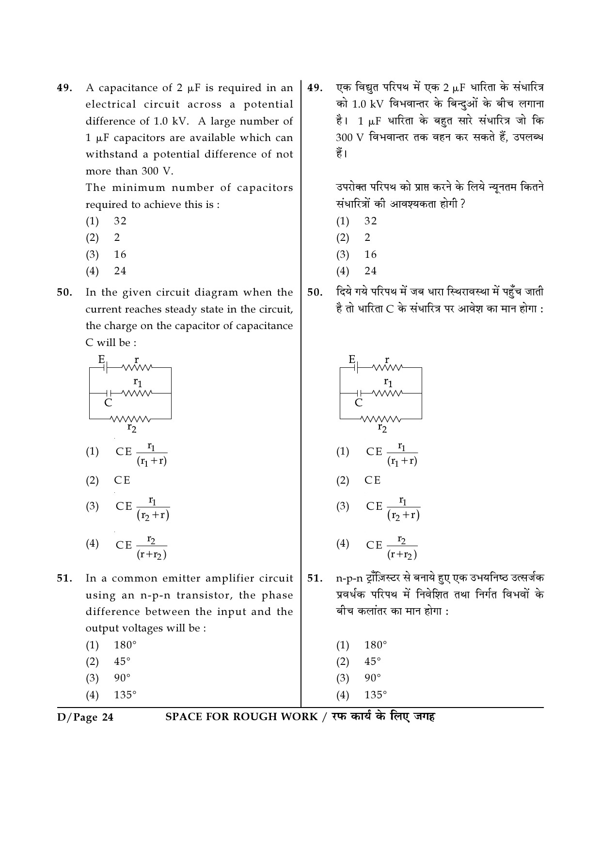 JEE Main Exam Question Paper 2017 Booklet D 24