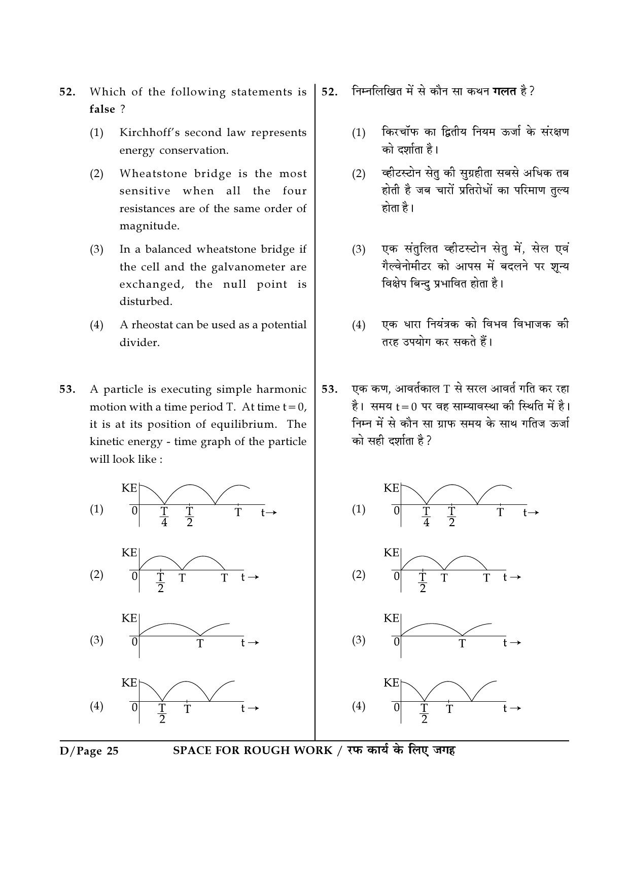 JEE Main Exam Question Paper 2017 Booklet D 25
