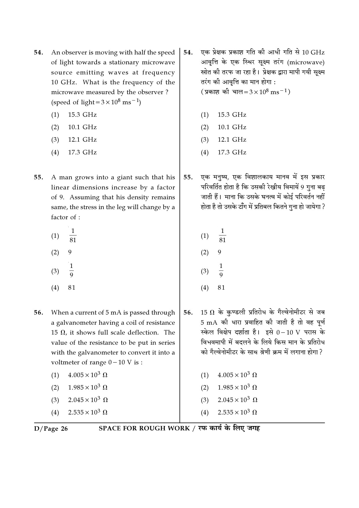 JEE Main Exam Question Paper 2017 Booklet D 26