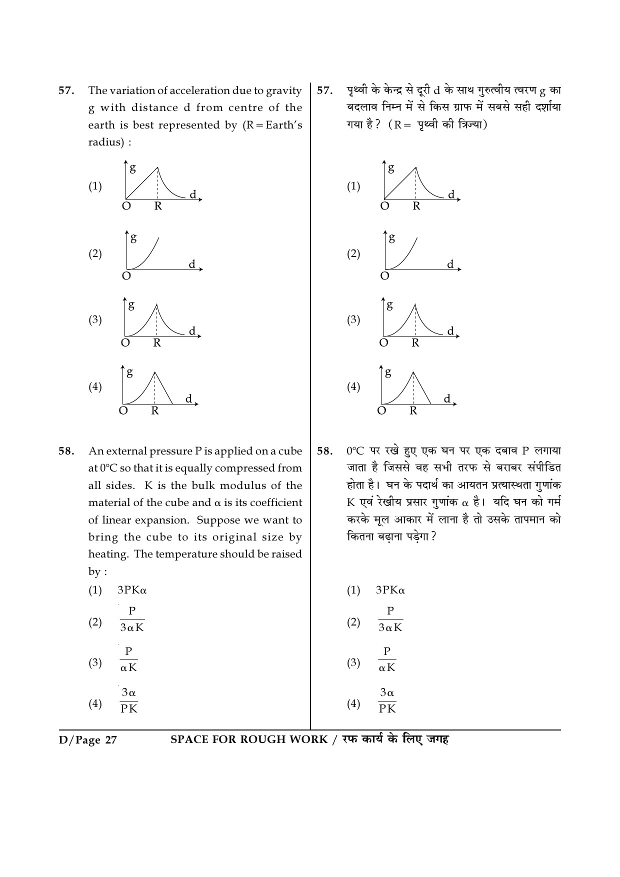 JEE Main Exam Question Paper 2017 Booklet D 27