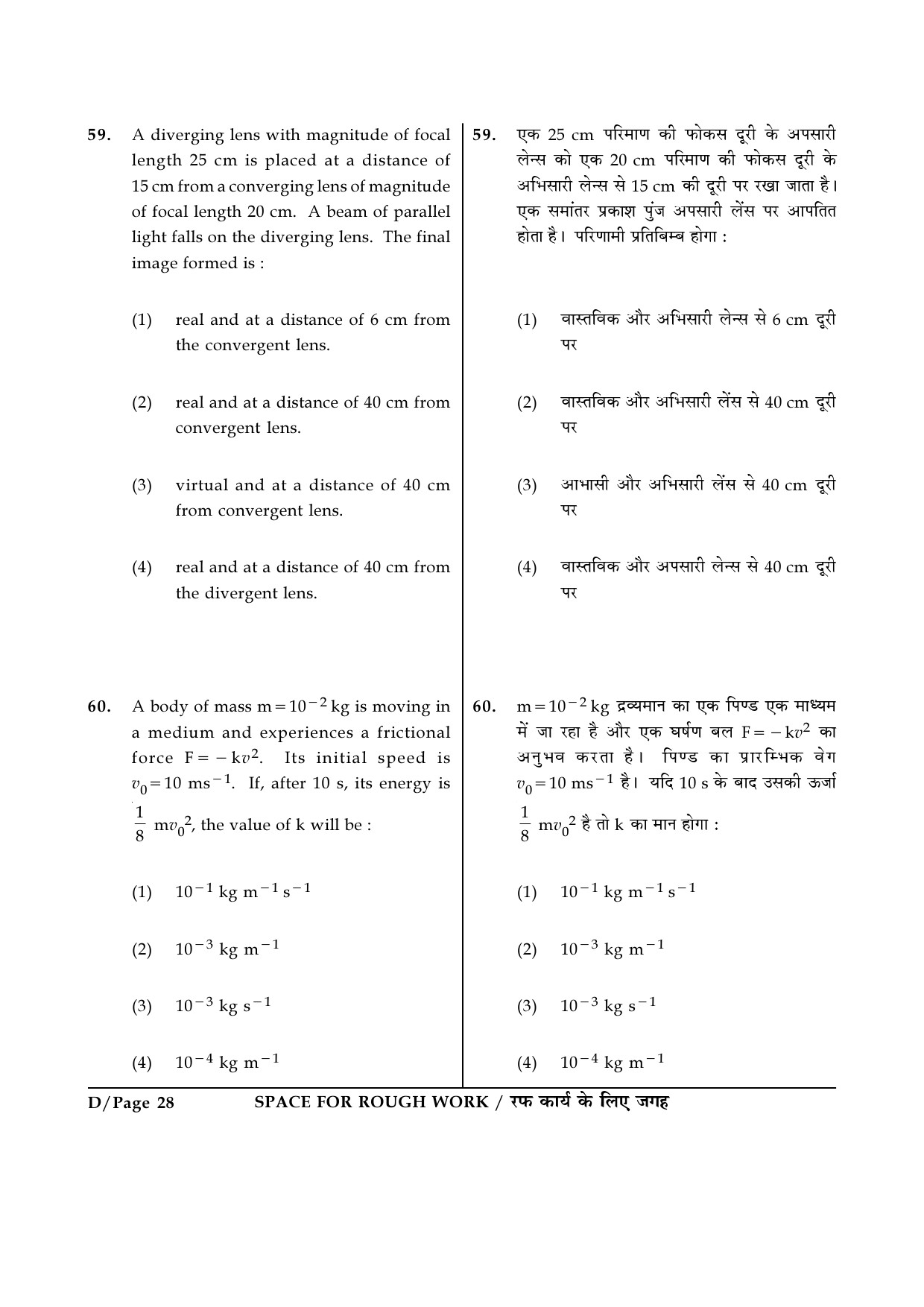 JEE Main Exam Question Paper 2017 Booklet D 28