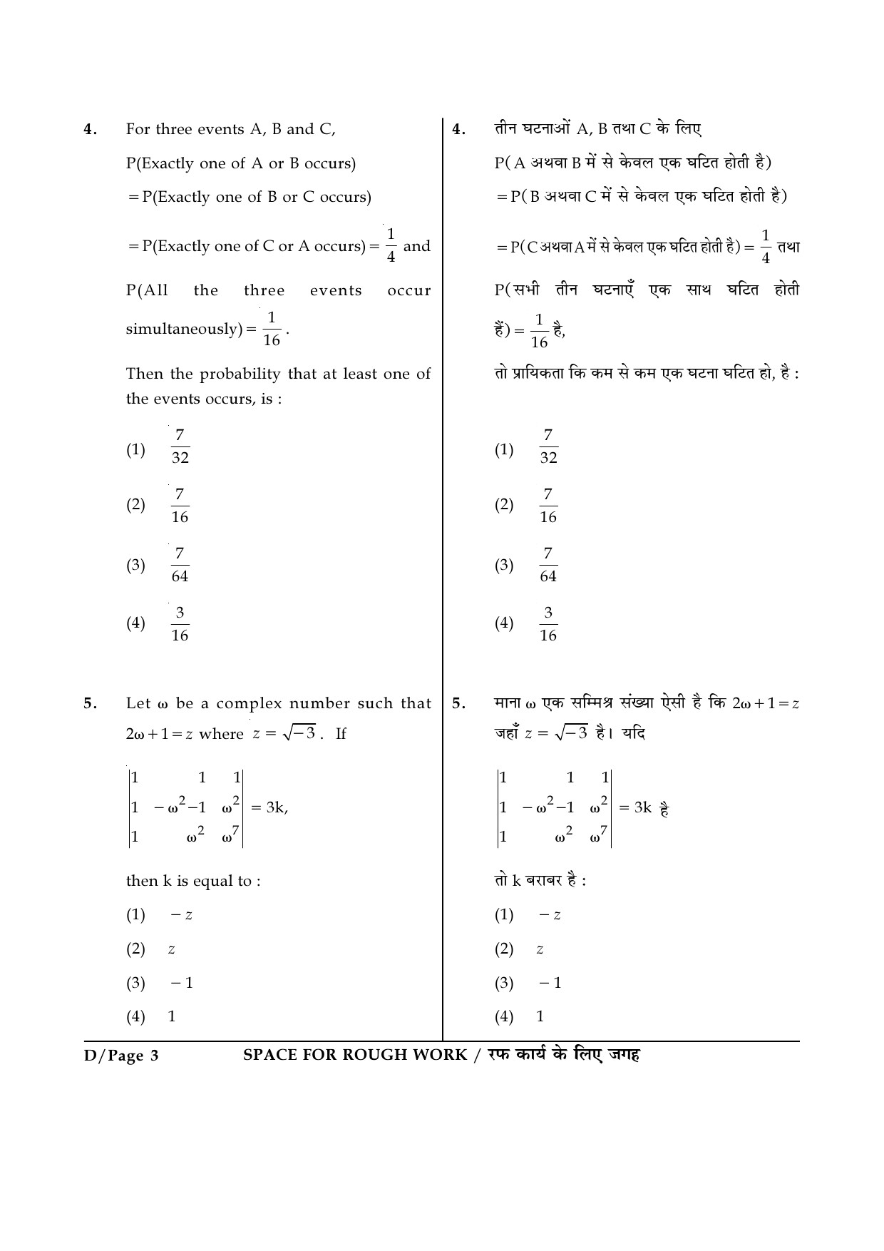 JEE Main Exam Question Paper 2017 Booklet D 3
