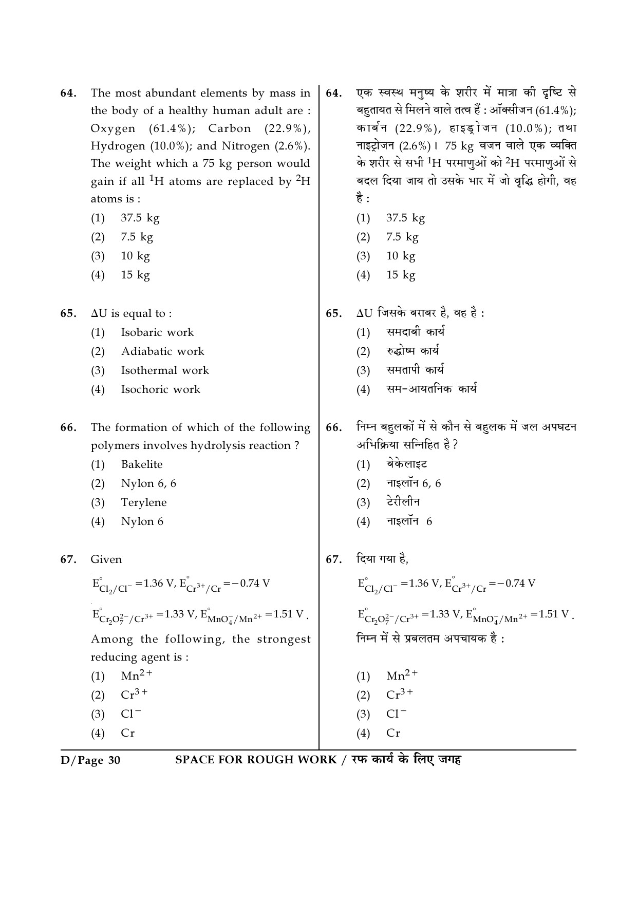 JEE Main Exam Question Paper 2017 Booklet D 30