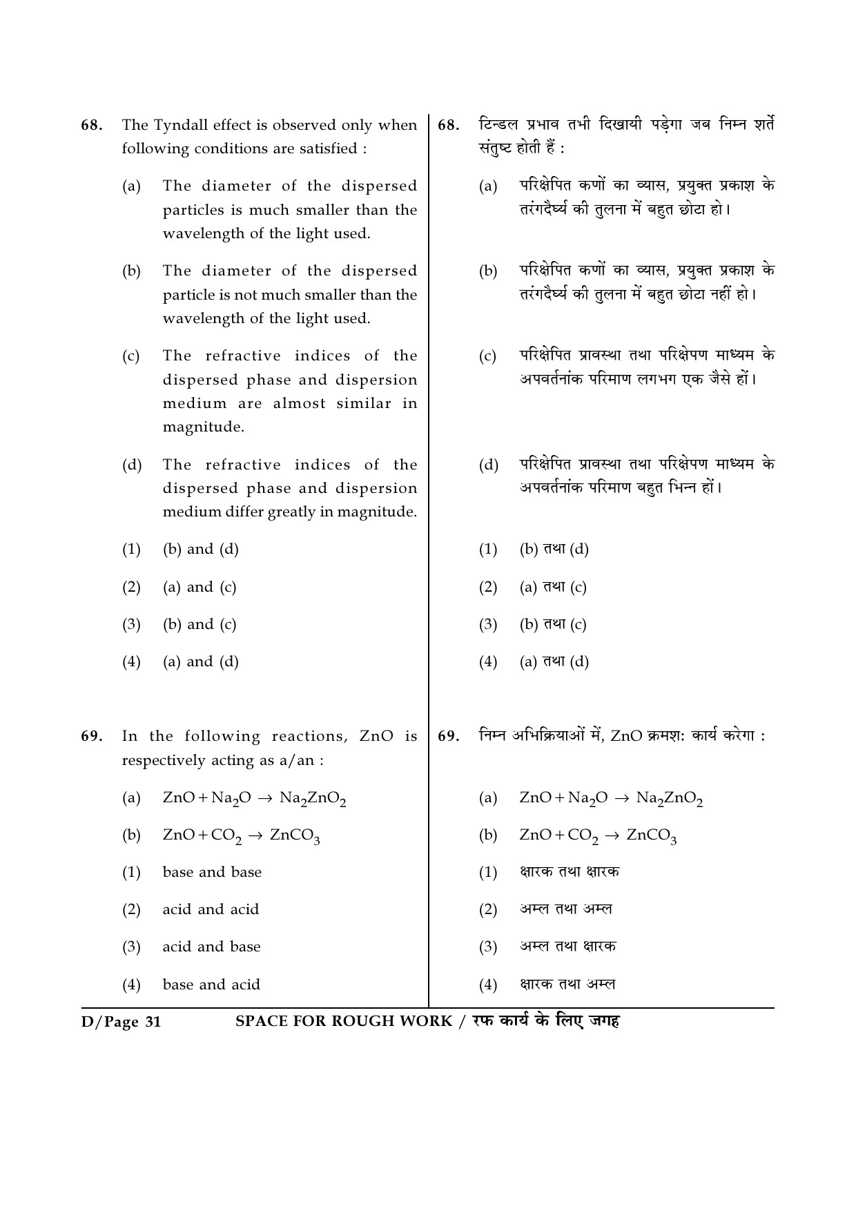 JEE Main Exam Question Paper 2017 Booklet D 31
