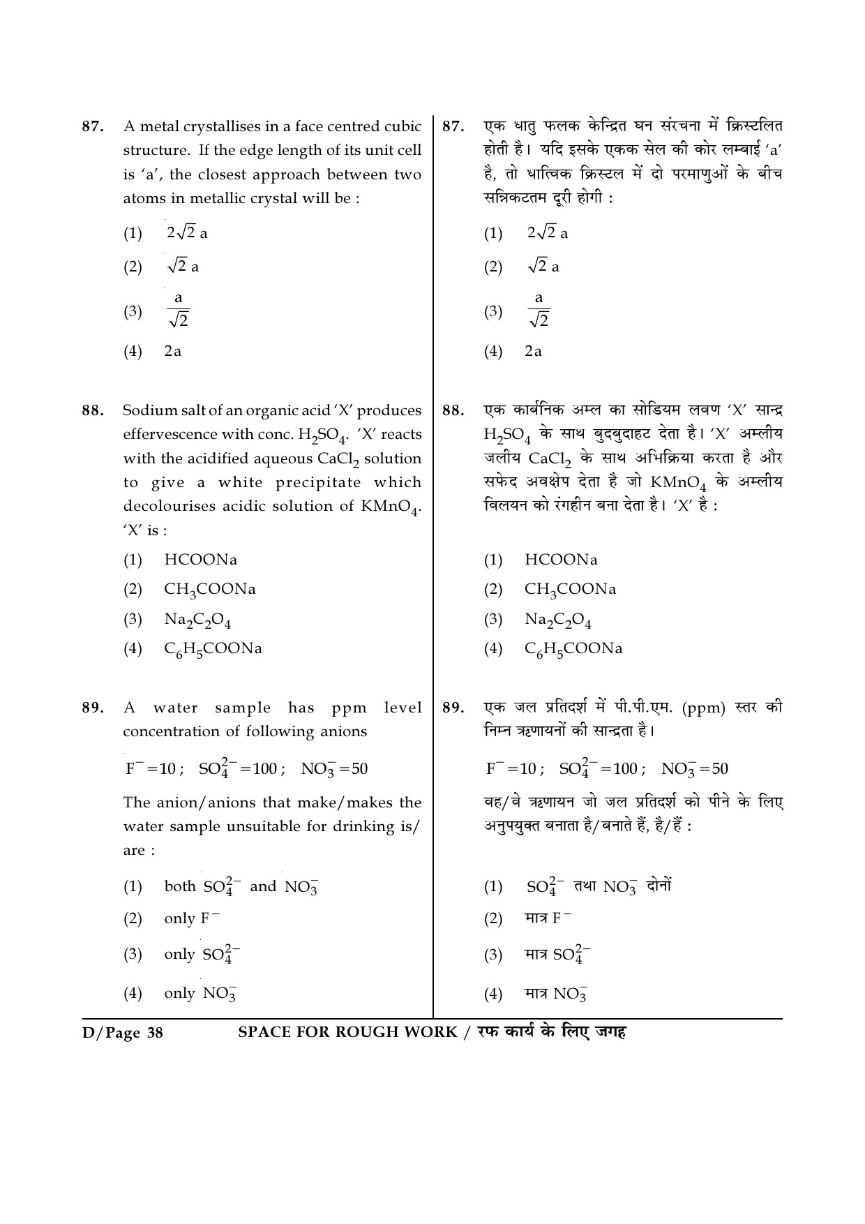 JEE Main Exam Question Paper 2017 Booklet D 38