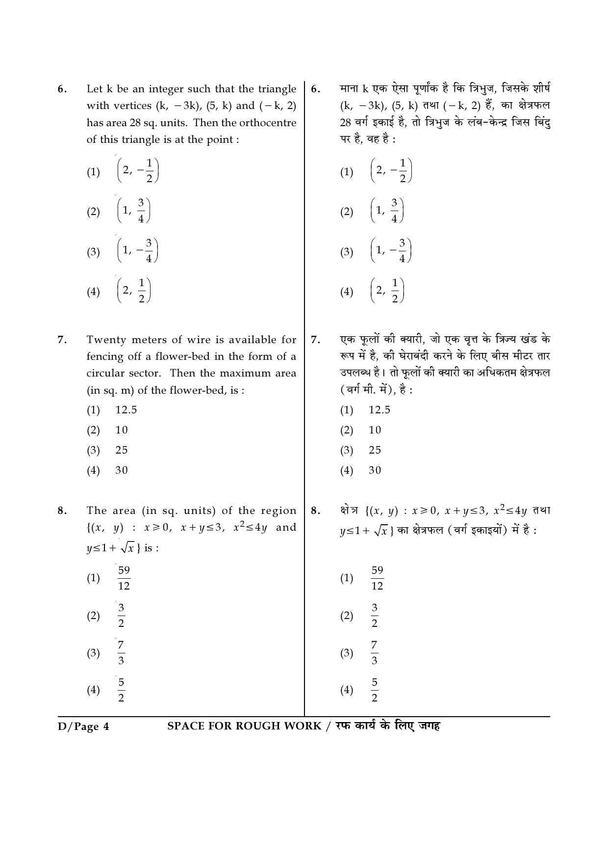 JEE Main Exam Question Paper 2017 Booklet D 4