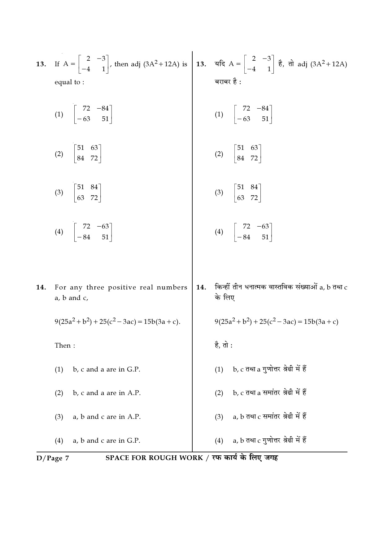 JEE Main Exam Question Paper 2017 Booklet D 7