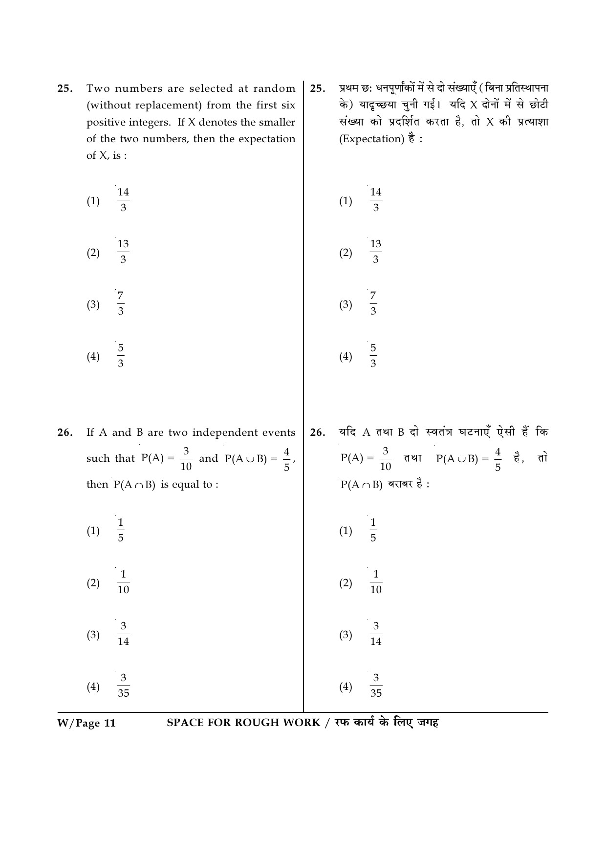JEE Main Exam Question Paper 2017 Booklet W 11
