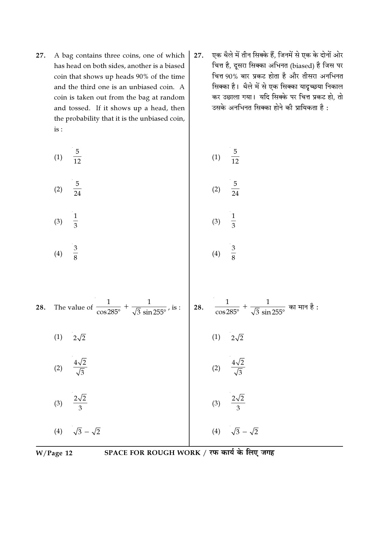 JEE Main Exam Question Paper 2017 Booklet W 12