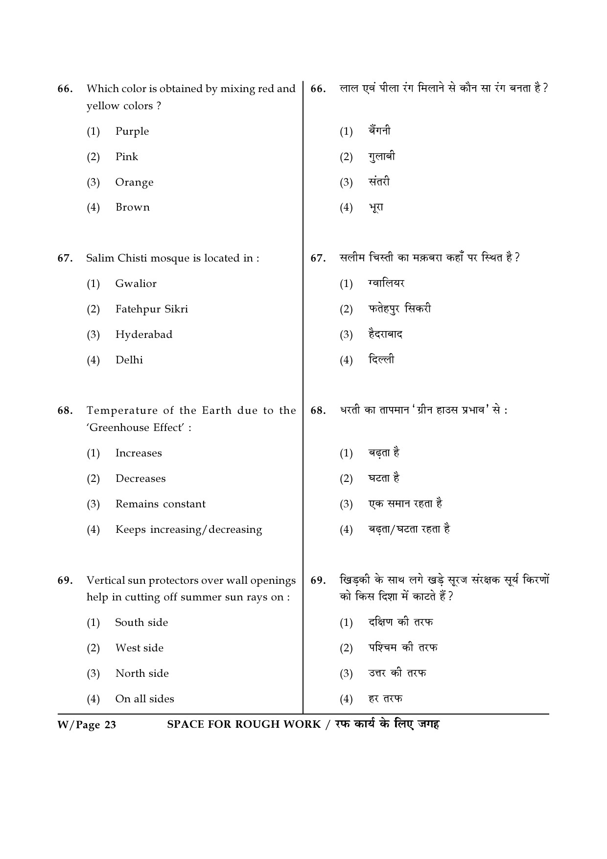 JEE Main Exam Question Paper 2017 Booklet W 23