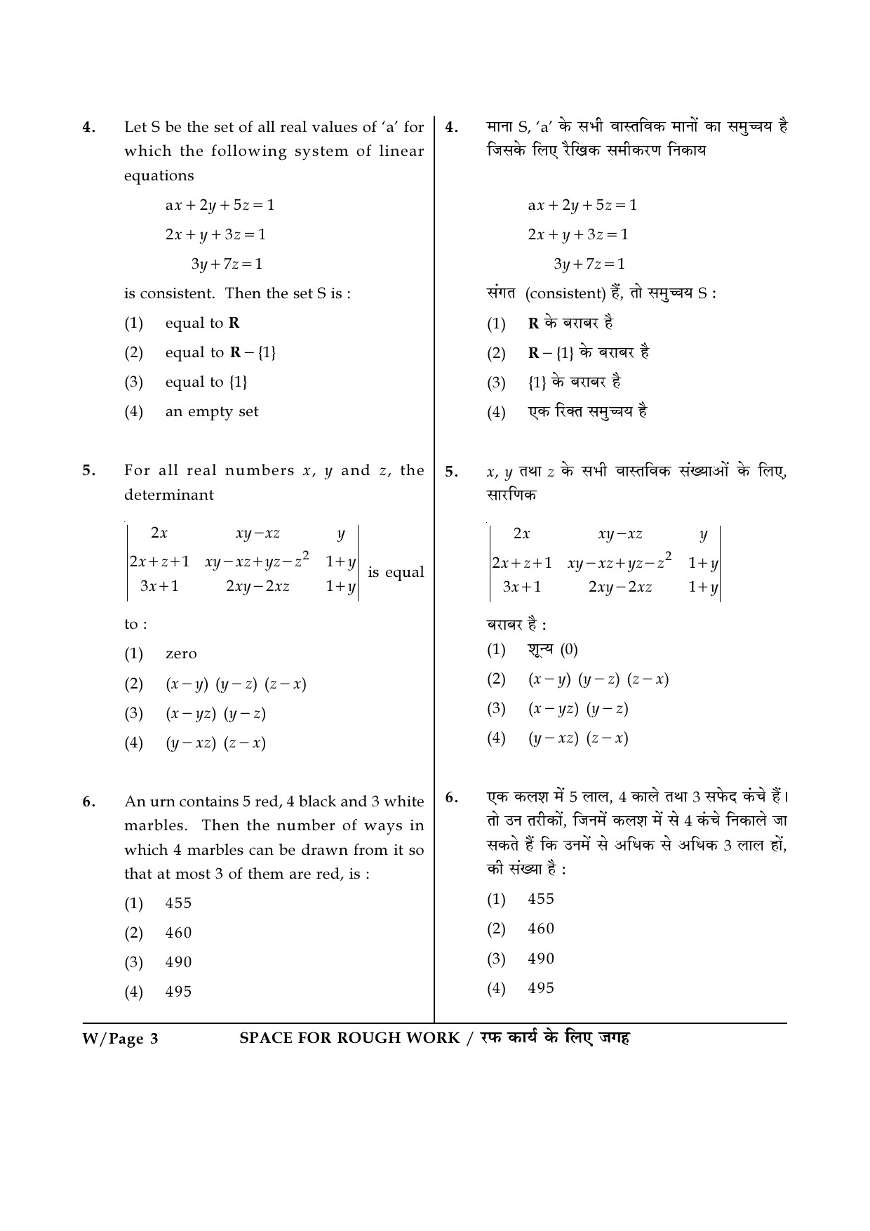 JEE Main Exam Question Paper 2017 Booklet W 3