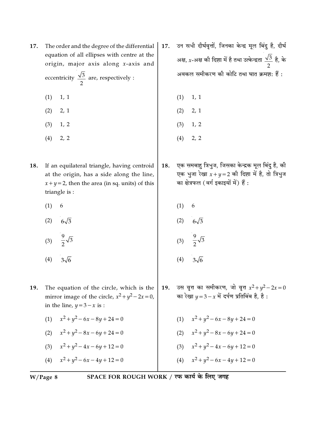 JEE Main Exam Question Paper 2017 Booklet W 8